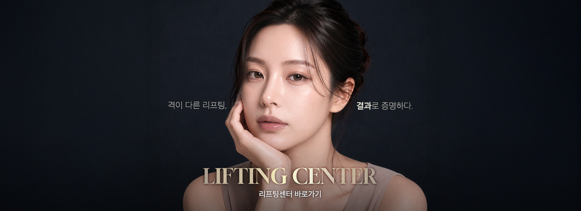 리프팅
