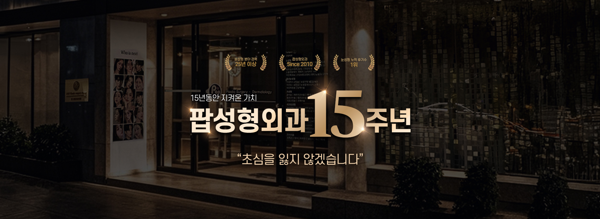 팝 15주년 이벤트