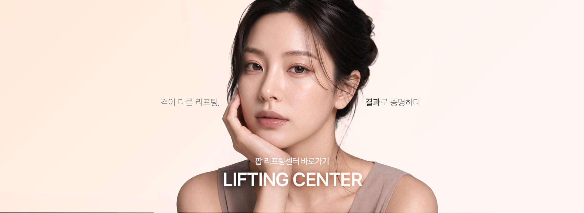 리프팅
