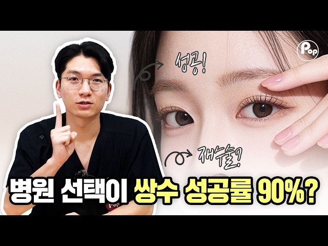 [눈 성형 전담센터] 눈 성형 병원, 후회 없이 고르는 방법