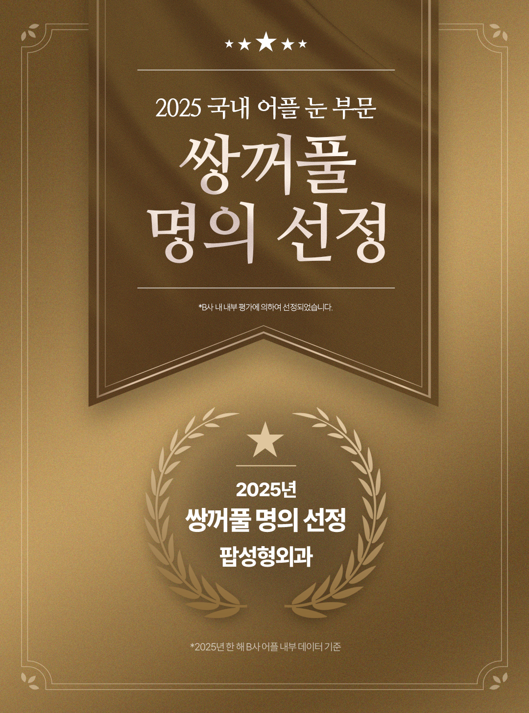 바비톡 쌍꺼풀 명의 선정