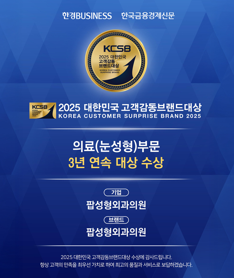 2025 대한민국 고객감동브랜드대상 수상