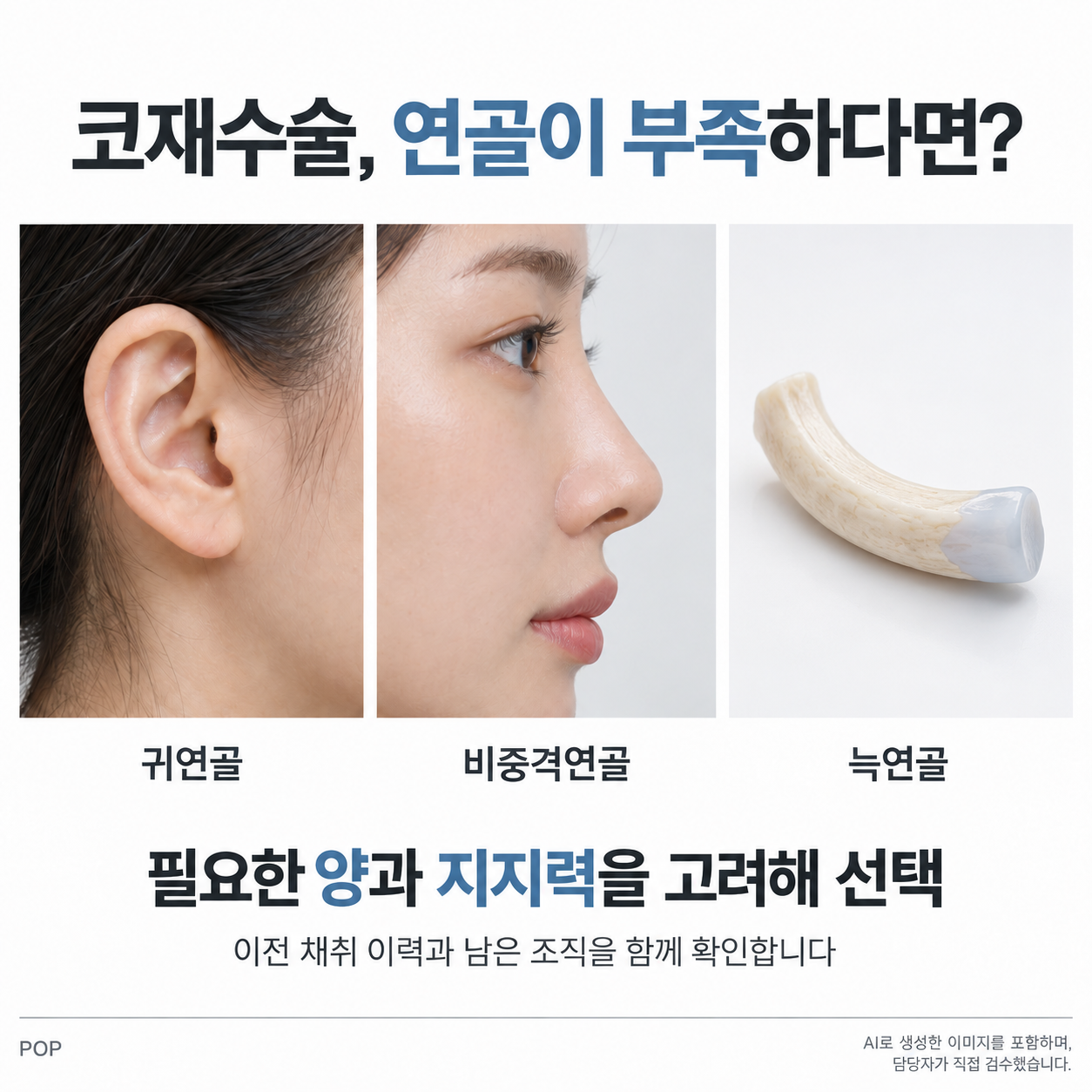코재수술, 연골이 없다는 말 들었다면 아직 방법은 있어요