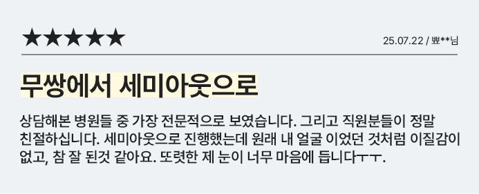 세미아웃