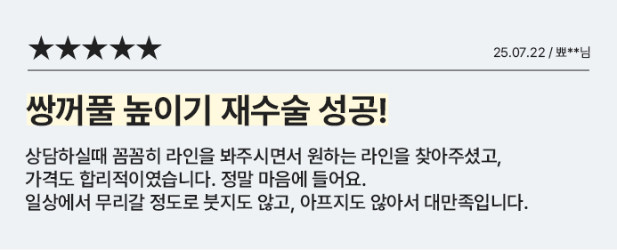 쌍꺼풀 높이기
