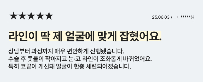 라인이 딱 제 얼굴에 맞게 잡혔어요.