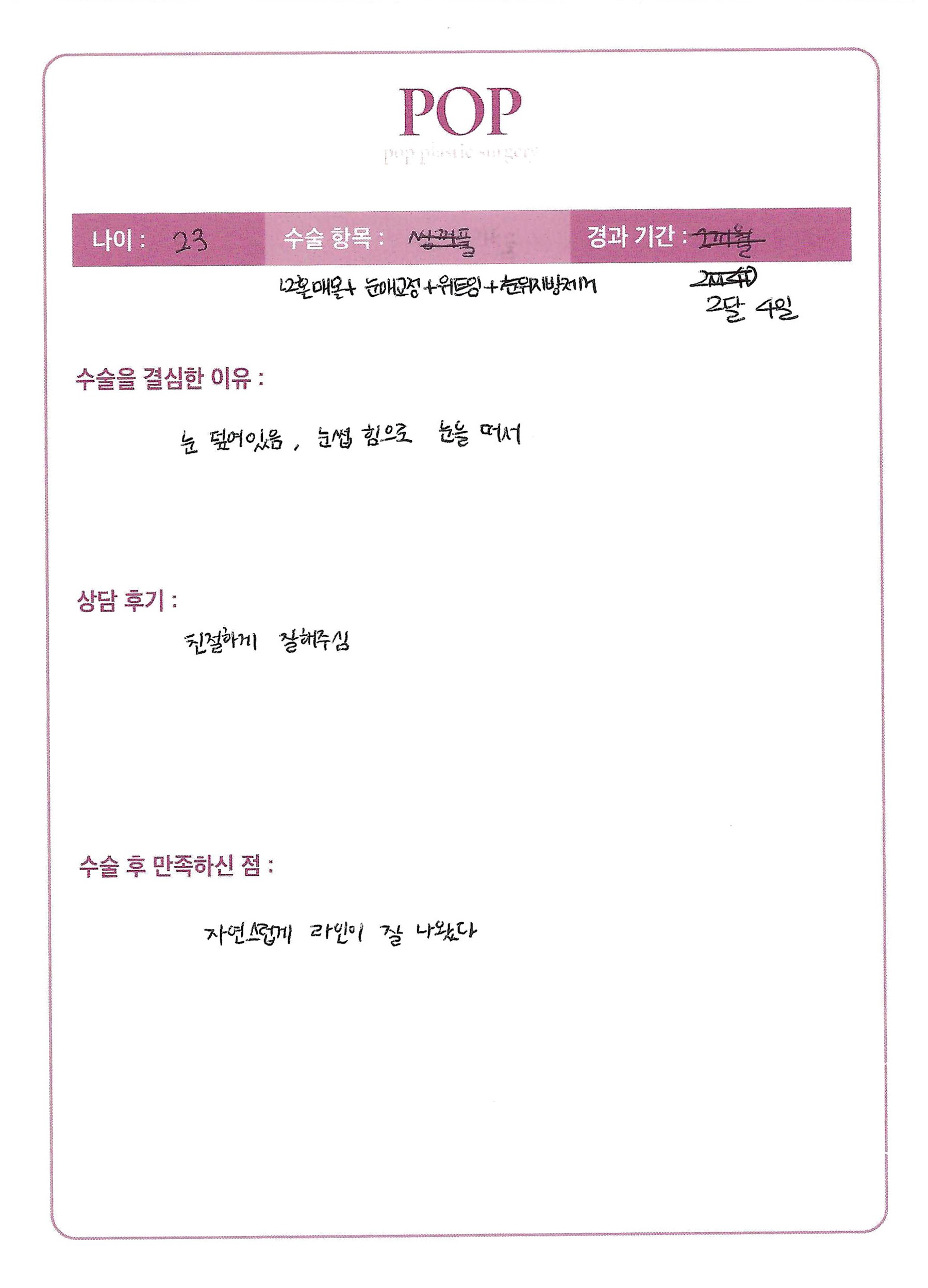 자연유착+트임+눈매교정