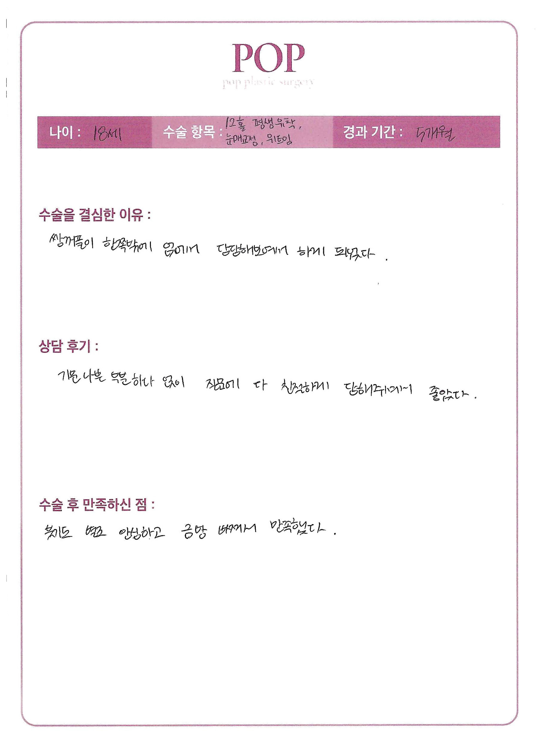 자연유착+눈매교정+트임