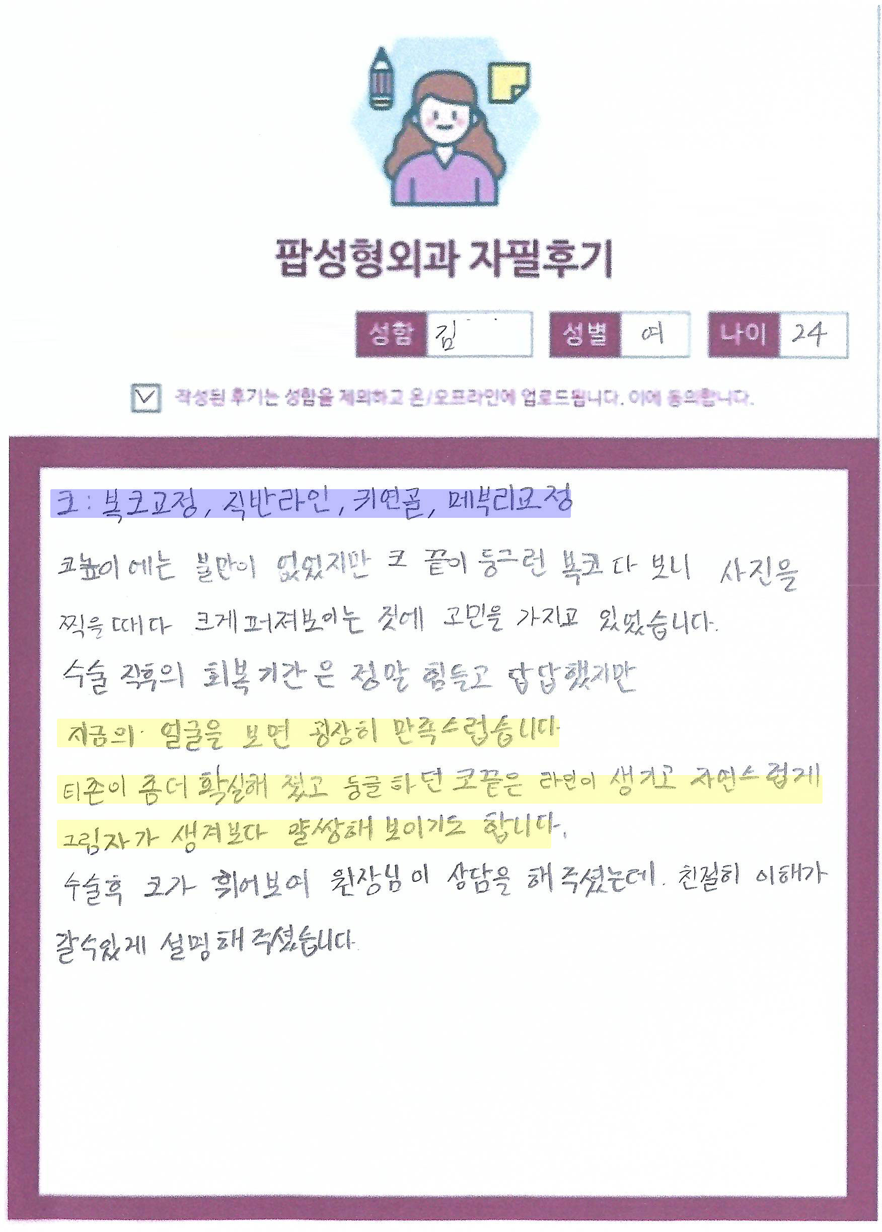 코성형+복코교정+자가연골코성형+매부리+직반라인