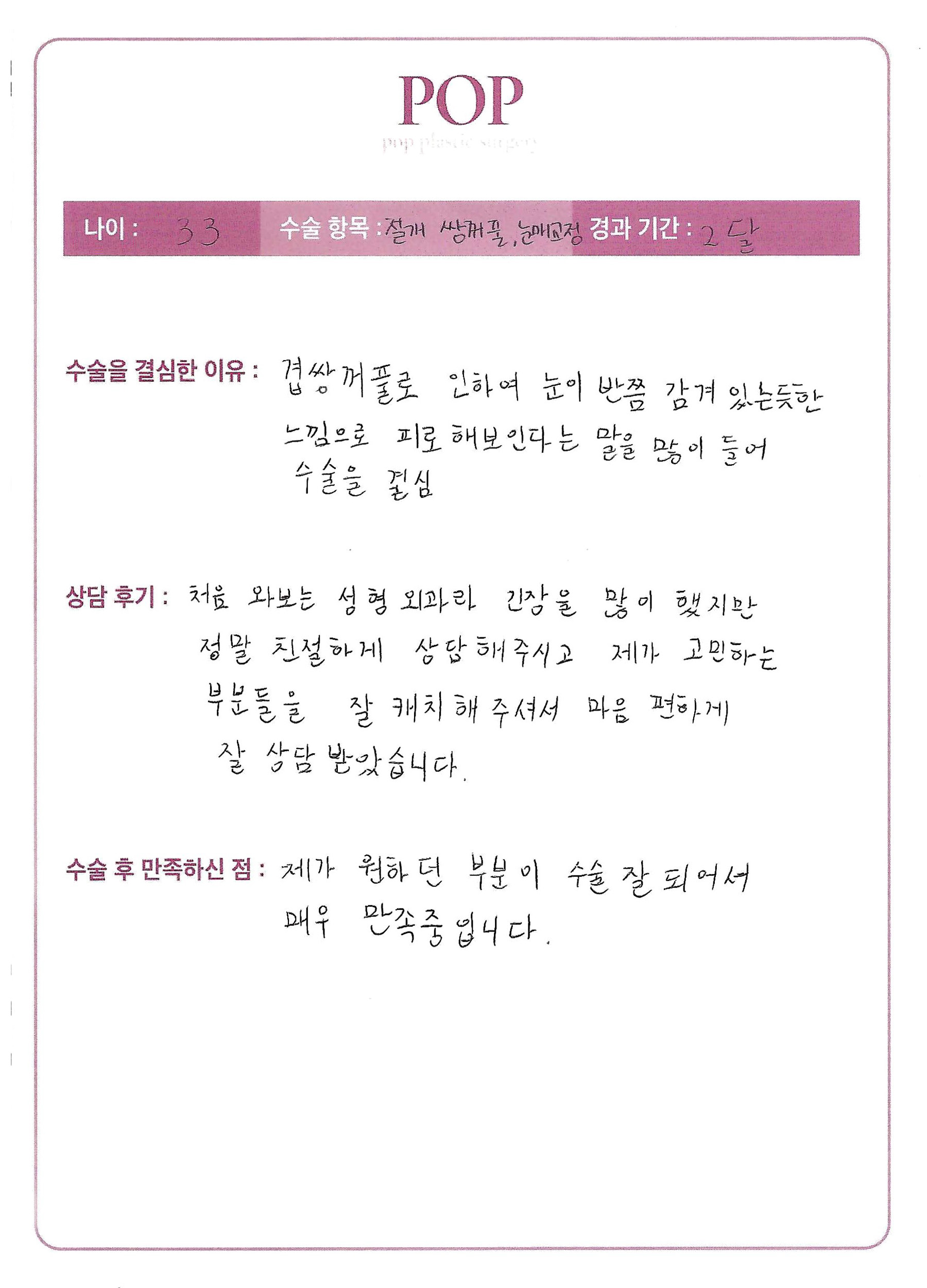 절개+눈매교정