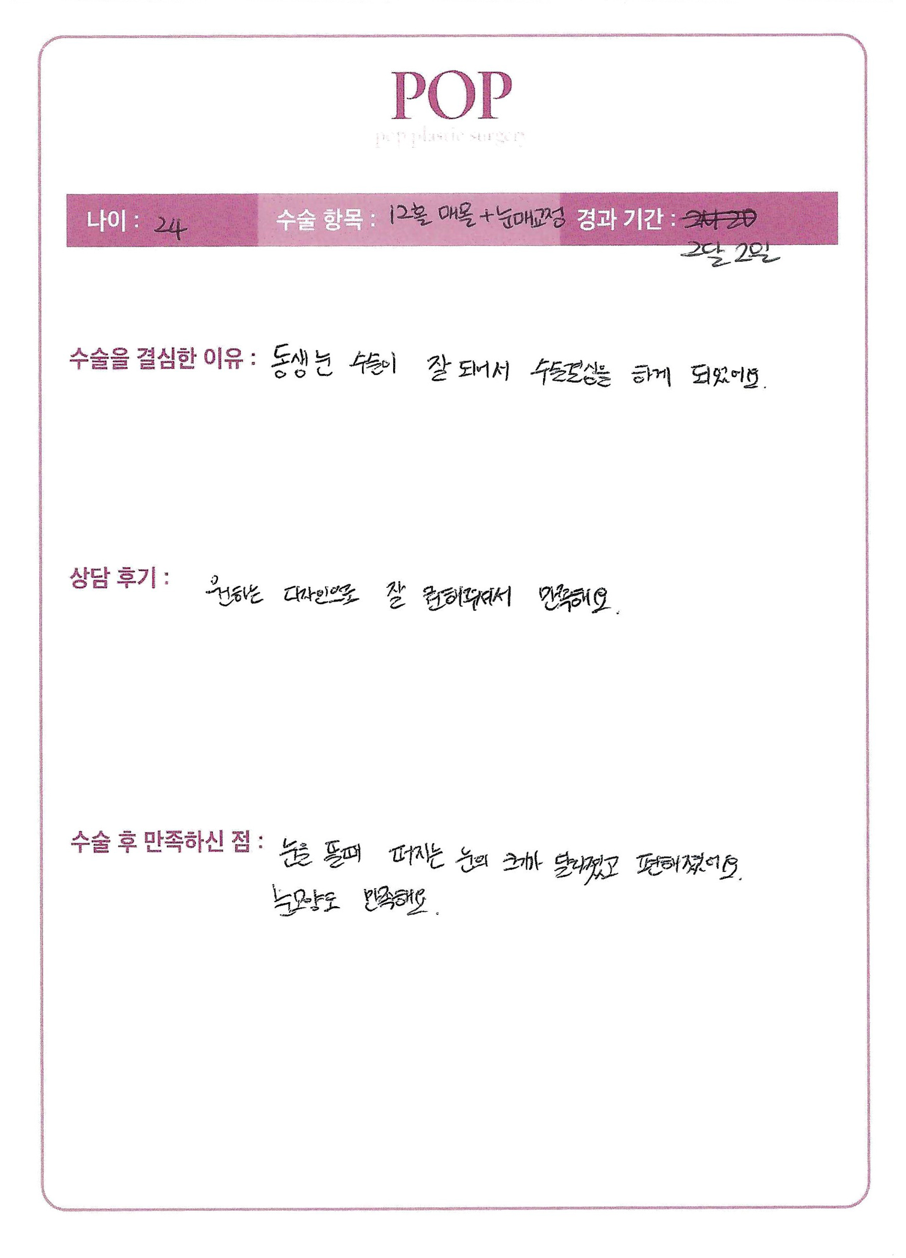 자연유착+눈매교정