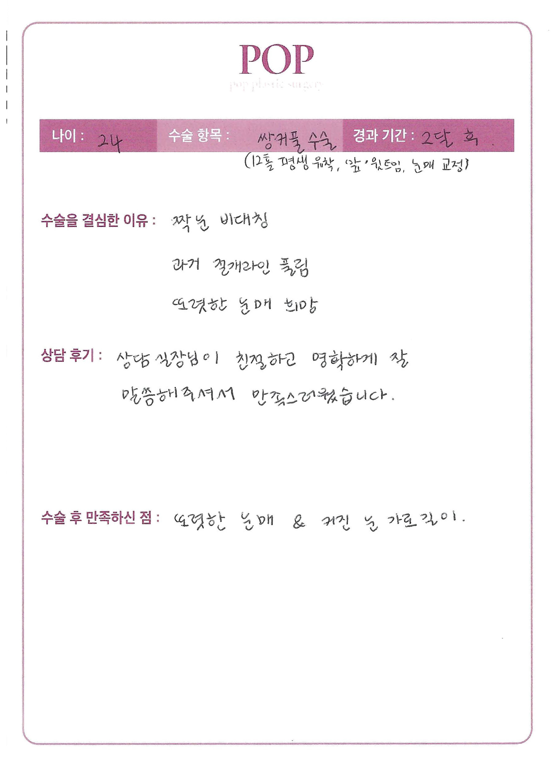 자연유착+눈매교정+트임