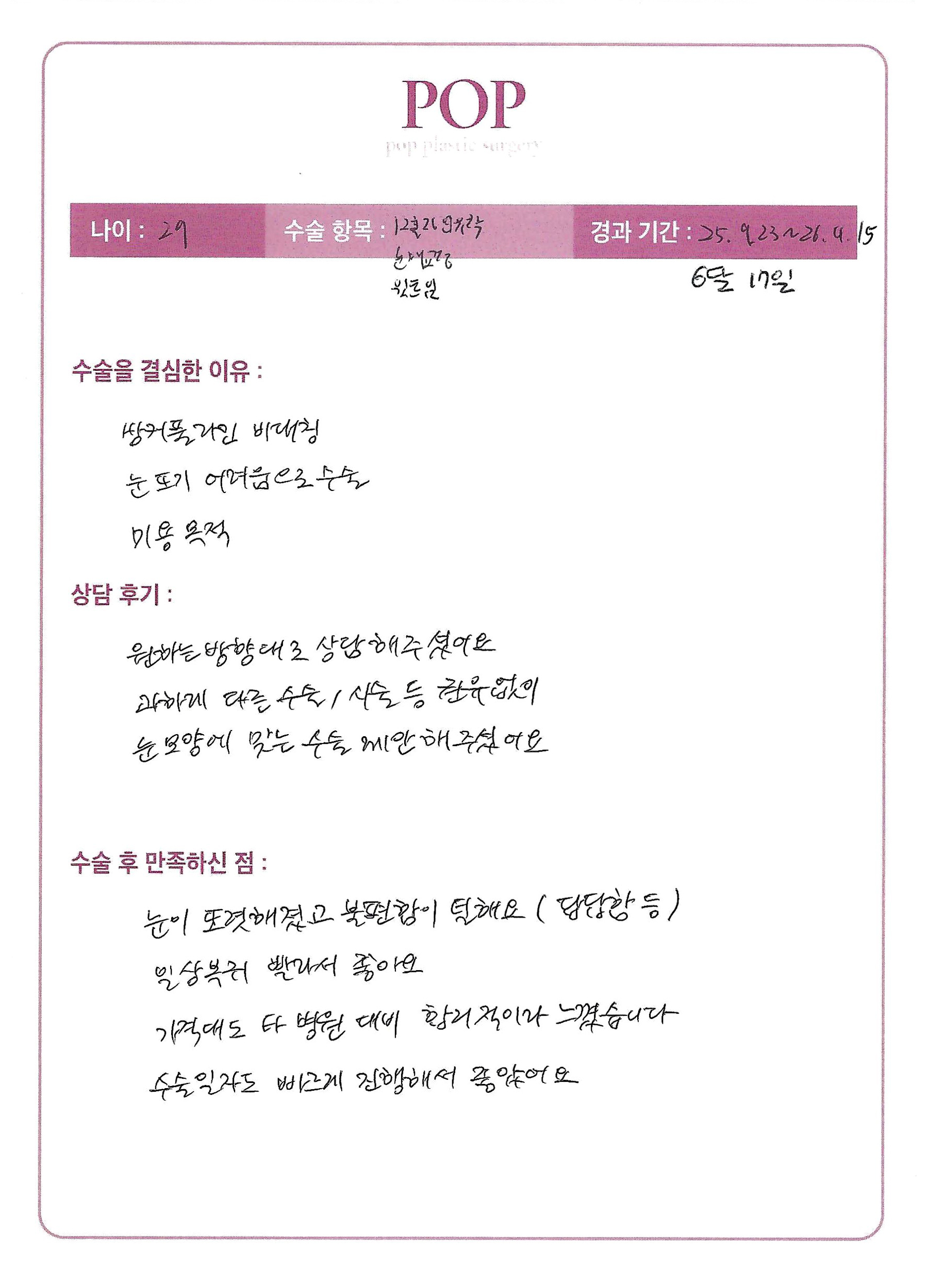 자연유착+눈매교정+트임