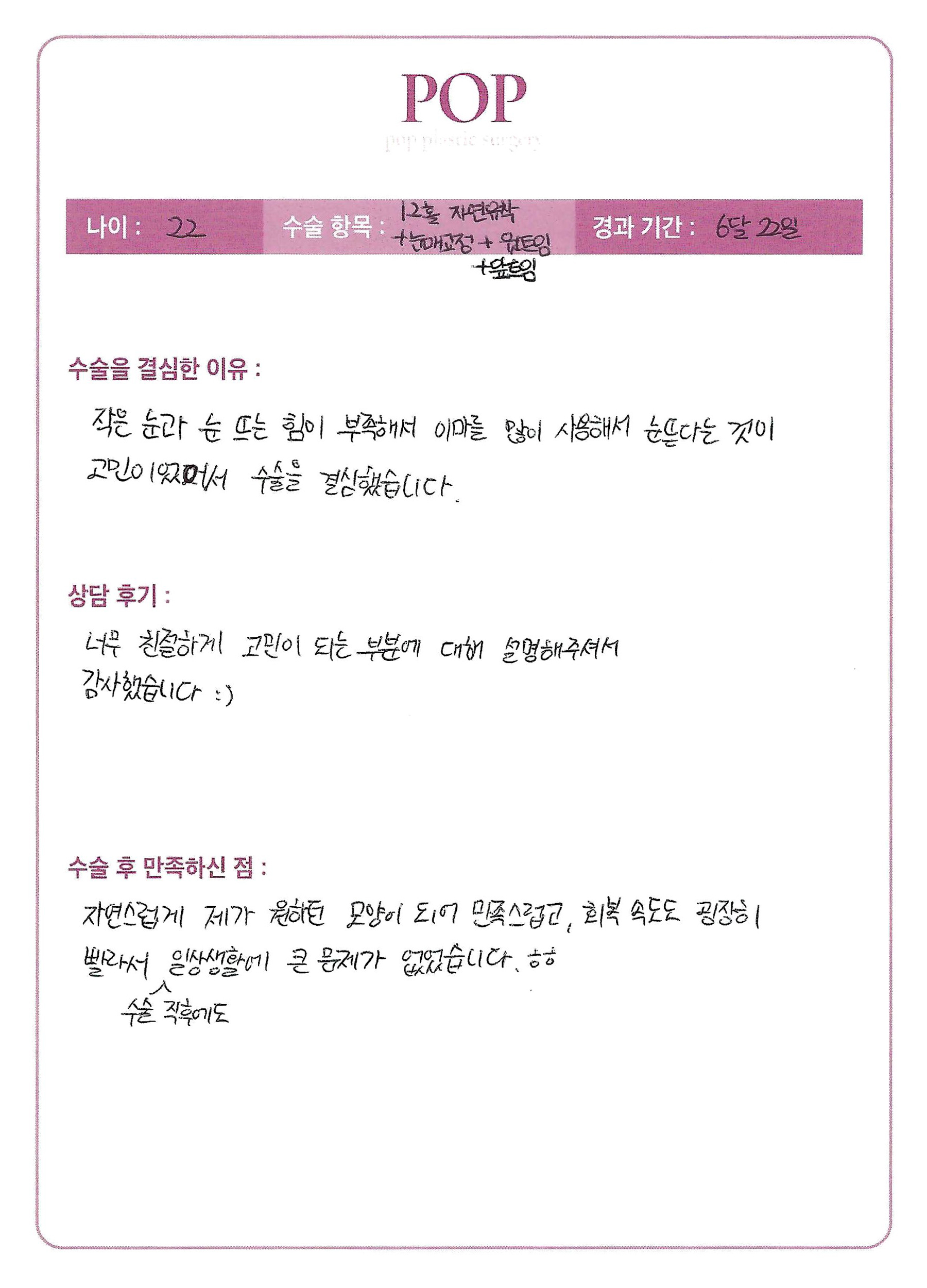 자연유착+눈매교정+트임
