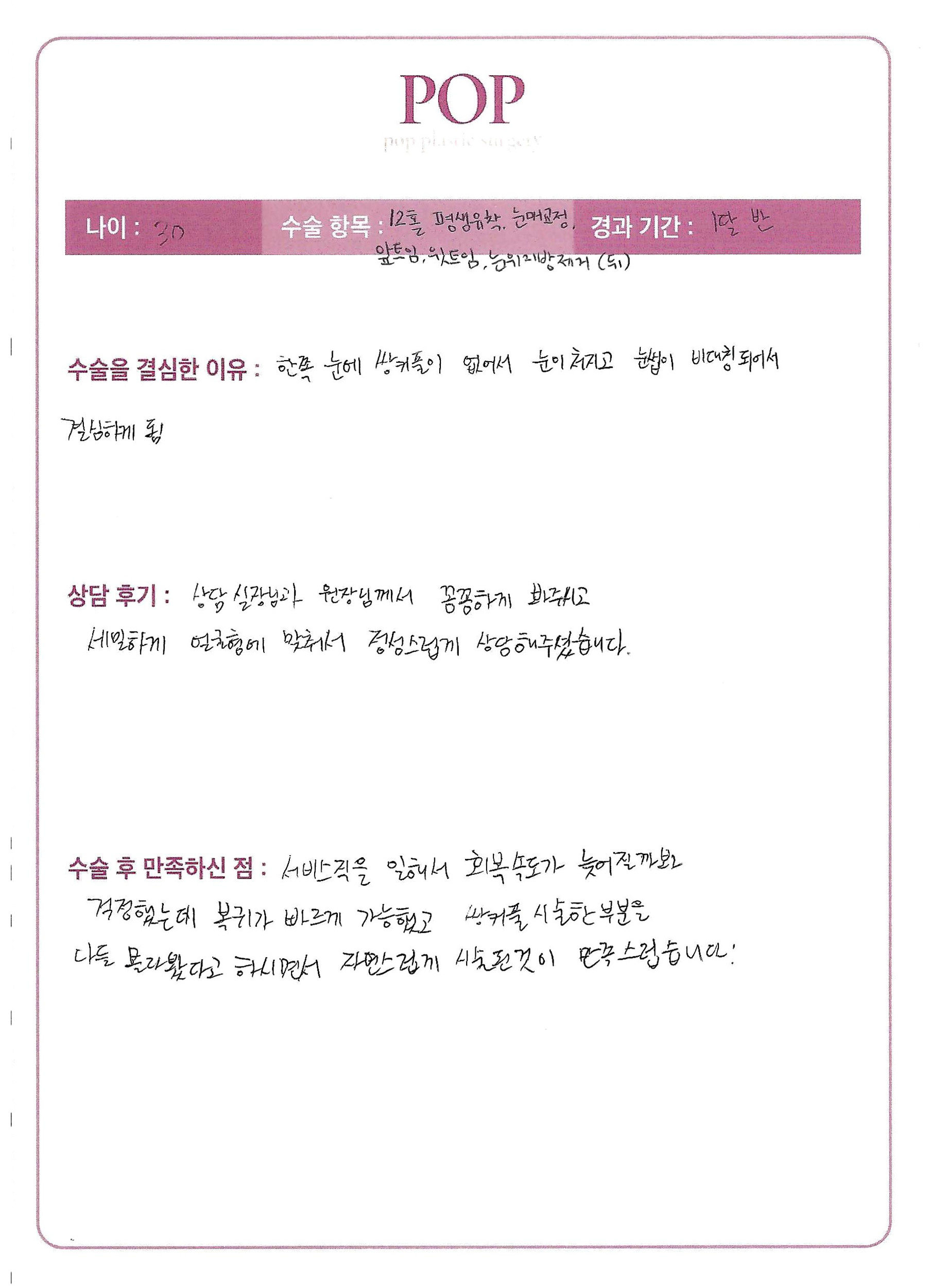 자연유착+눈매교정+트임+눈위지방제거