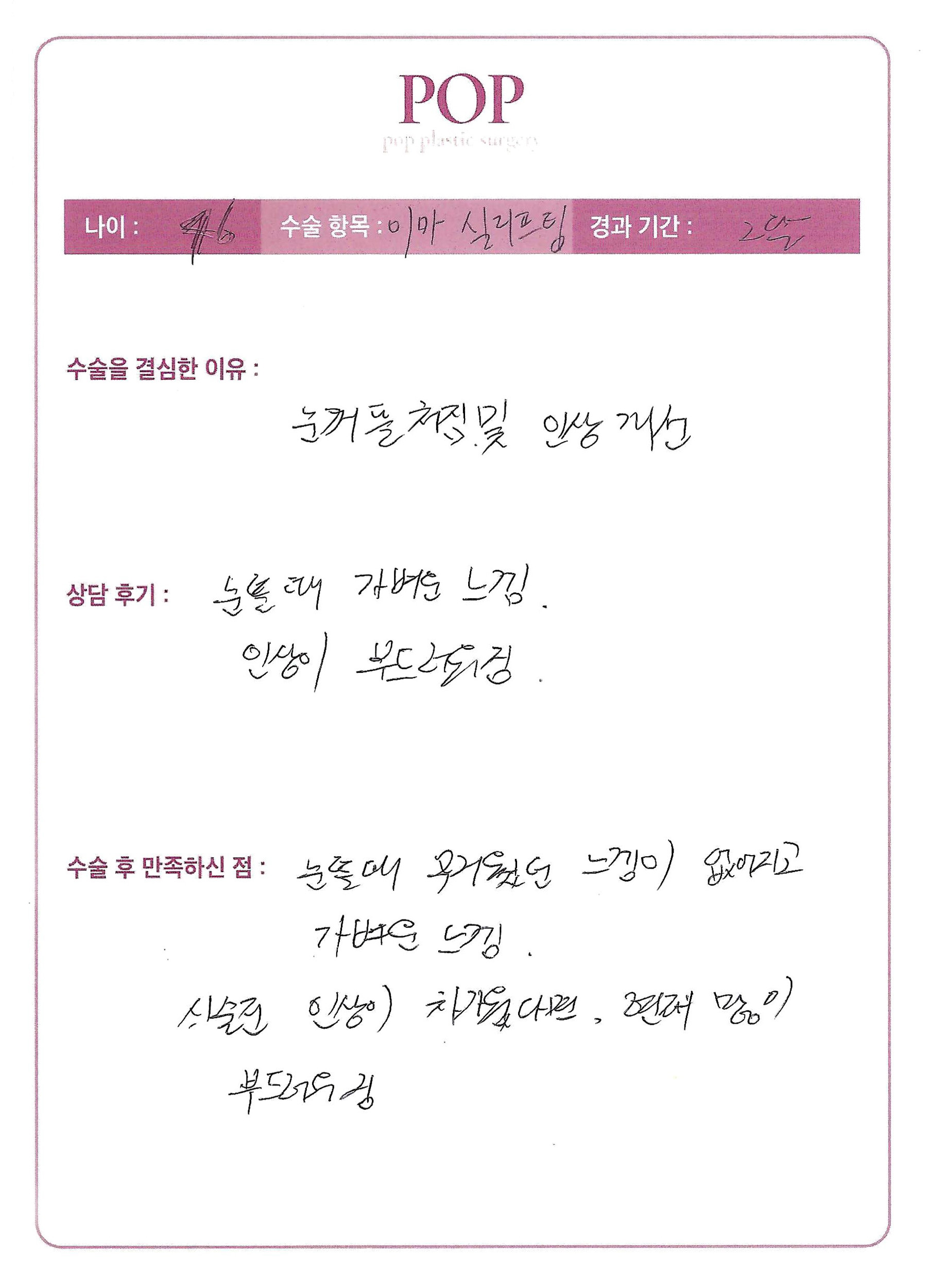 이마실리프팅