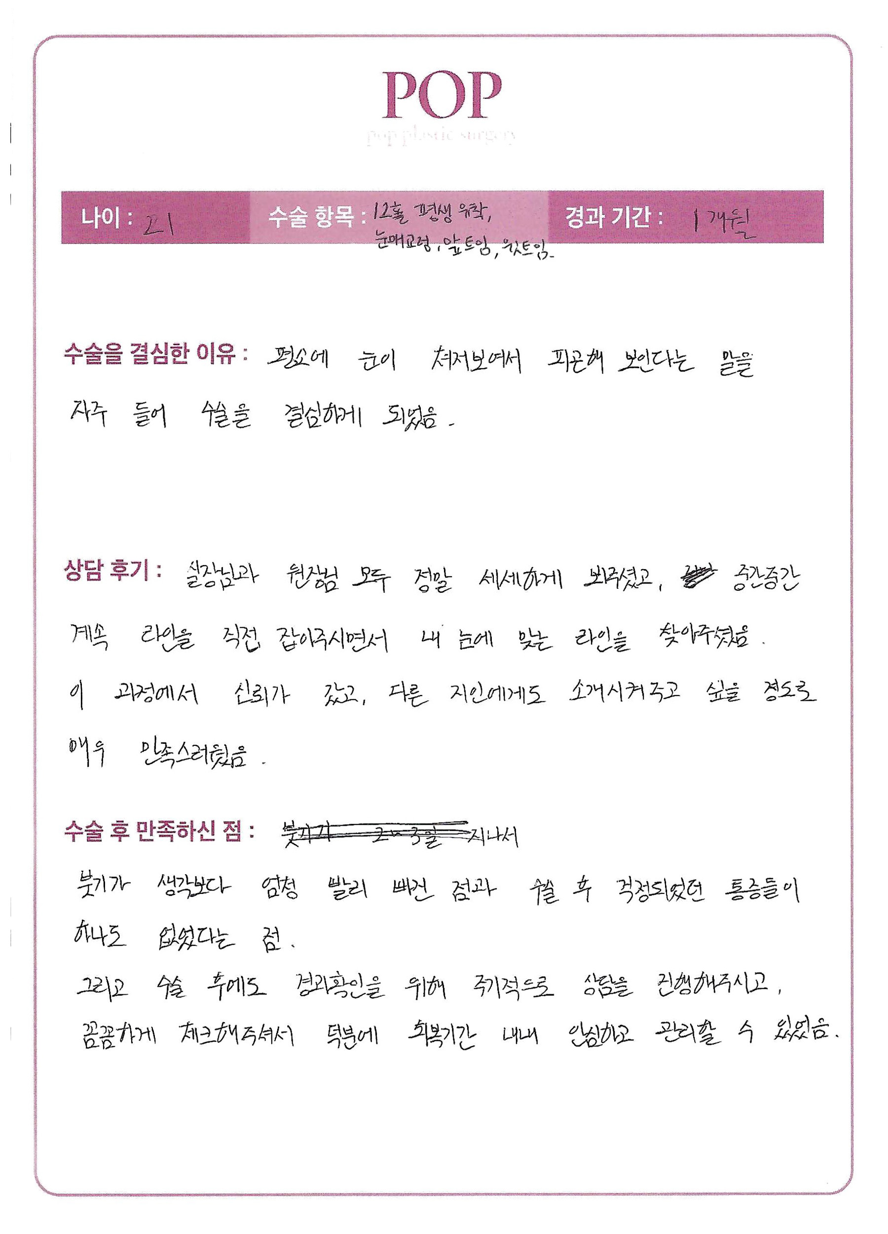 자연유착+눈매교정+트임