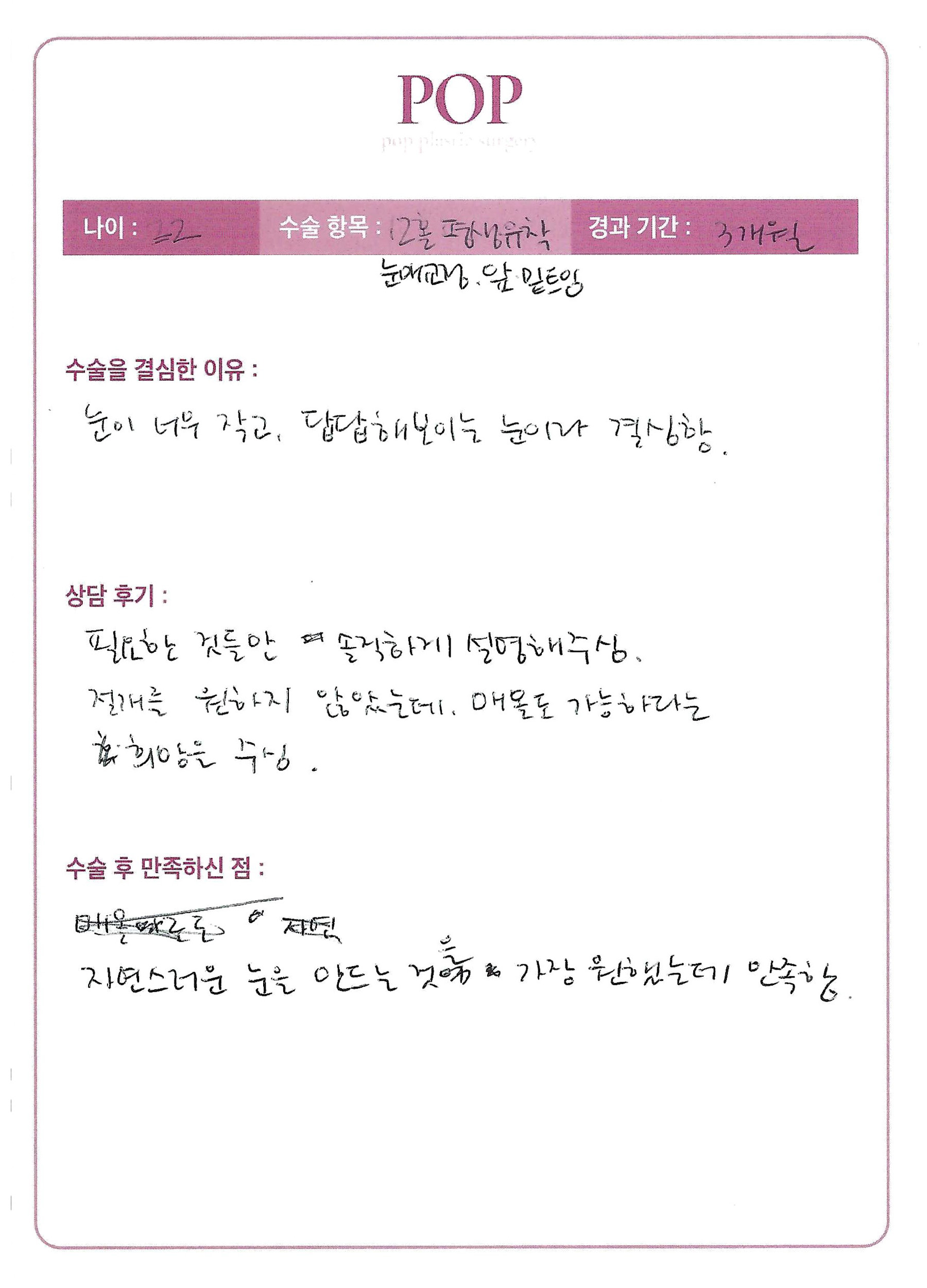 자연유착+눈매교정+트임