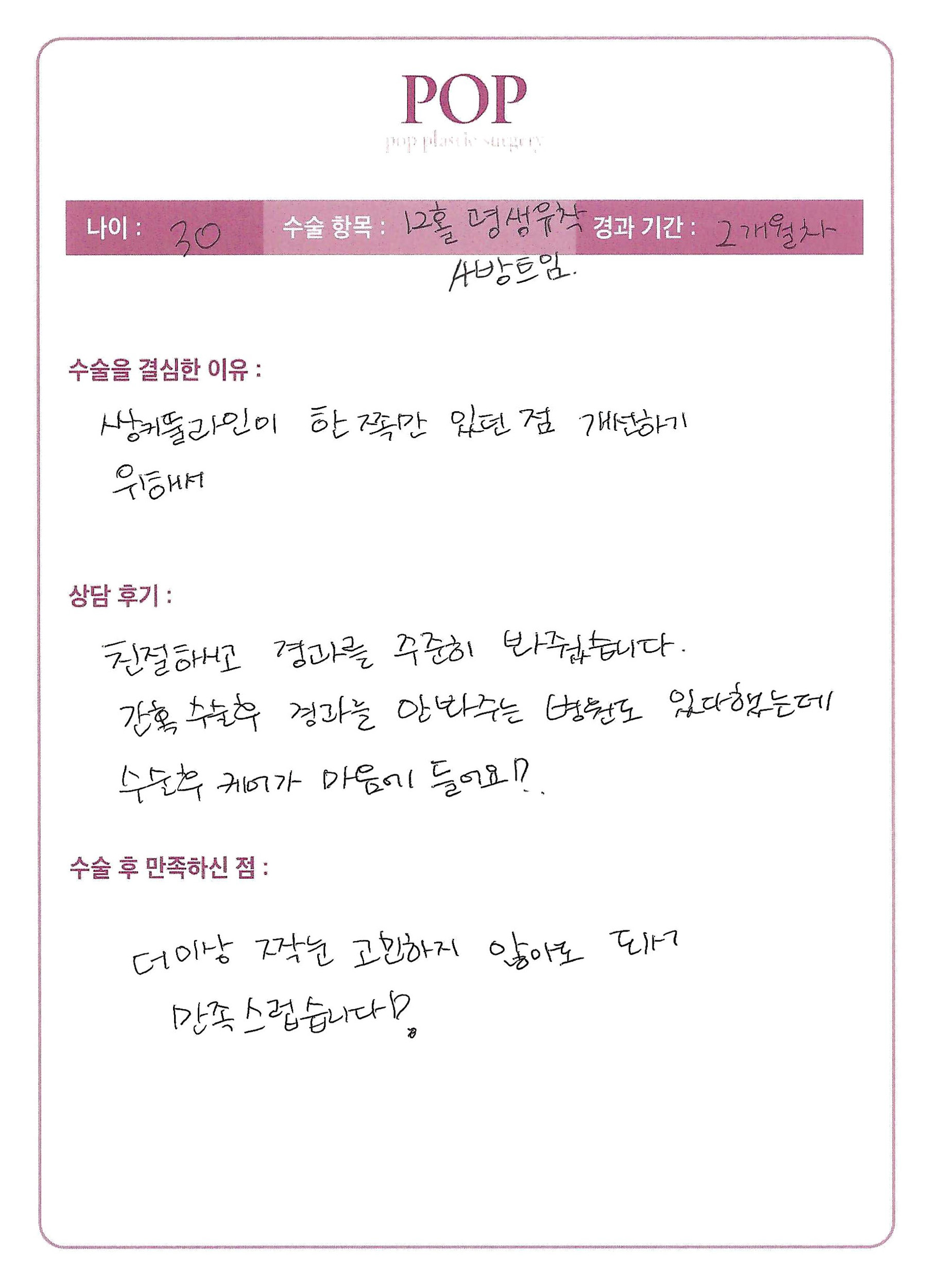 자연유착+사방트임