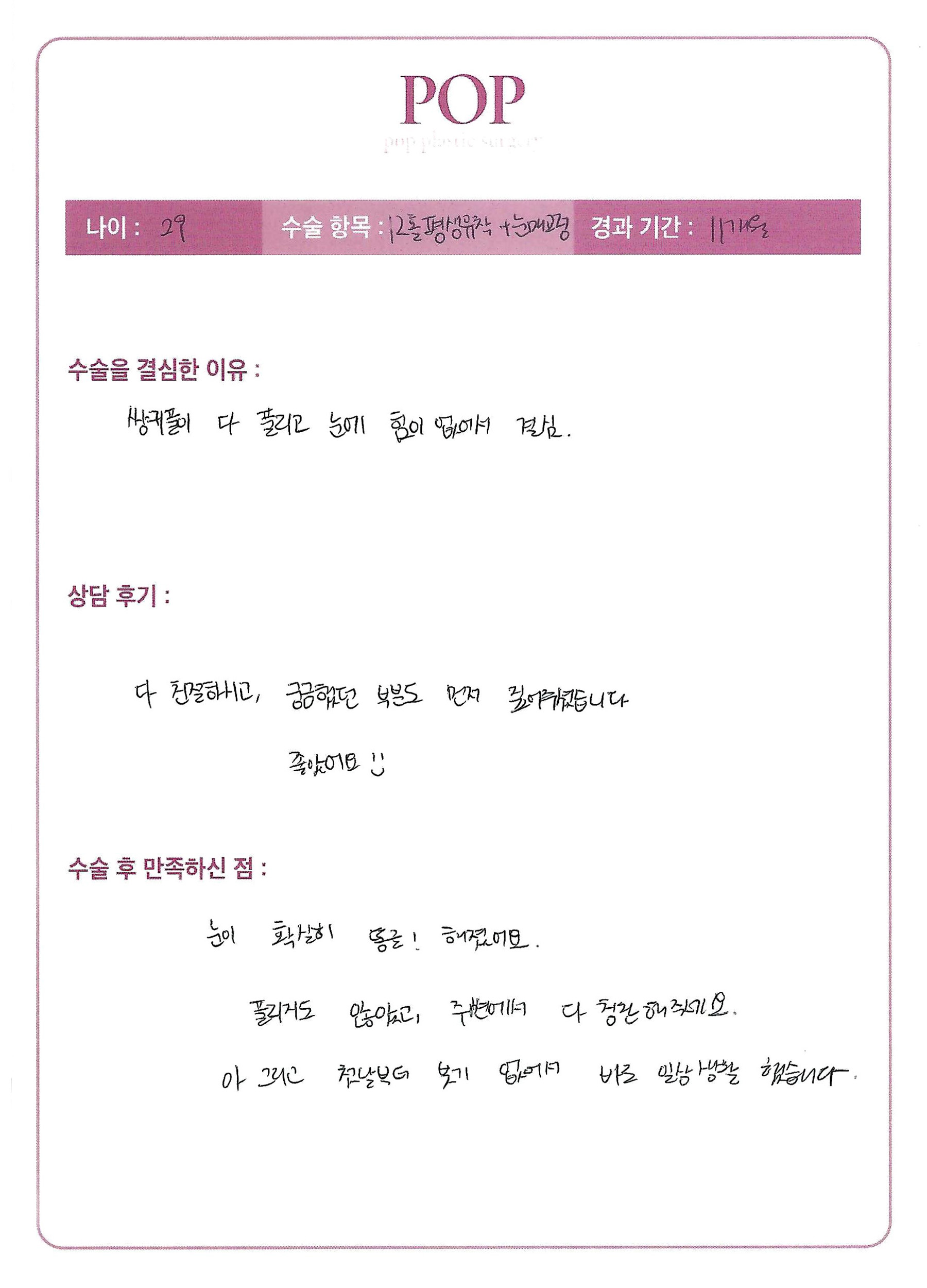 자연유착+눈매교정