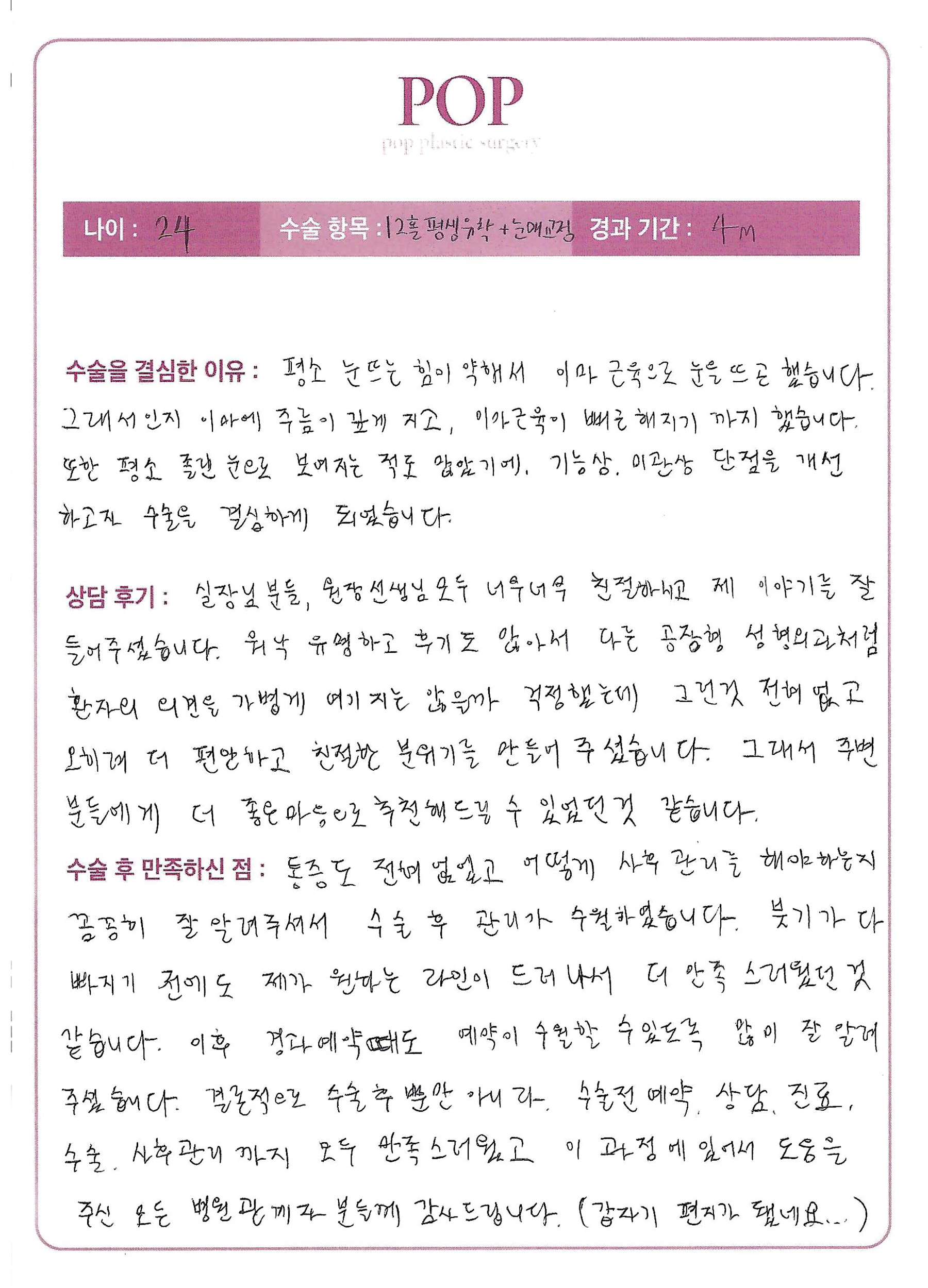 자연유착+눈매교정