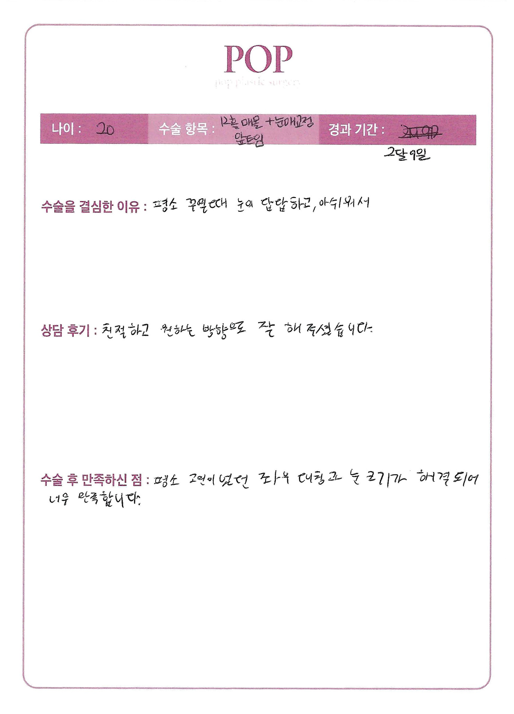 자연유착+트임+눈매교정