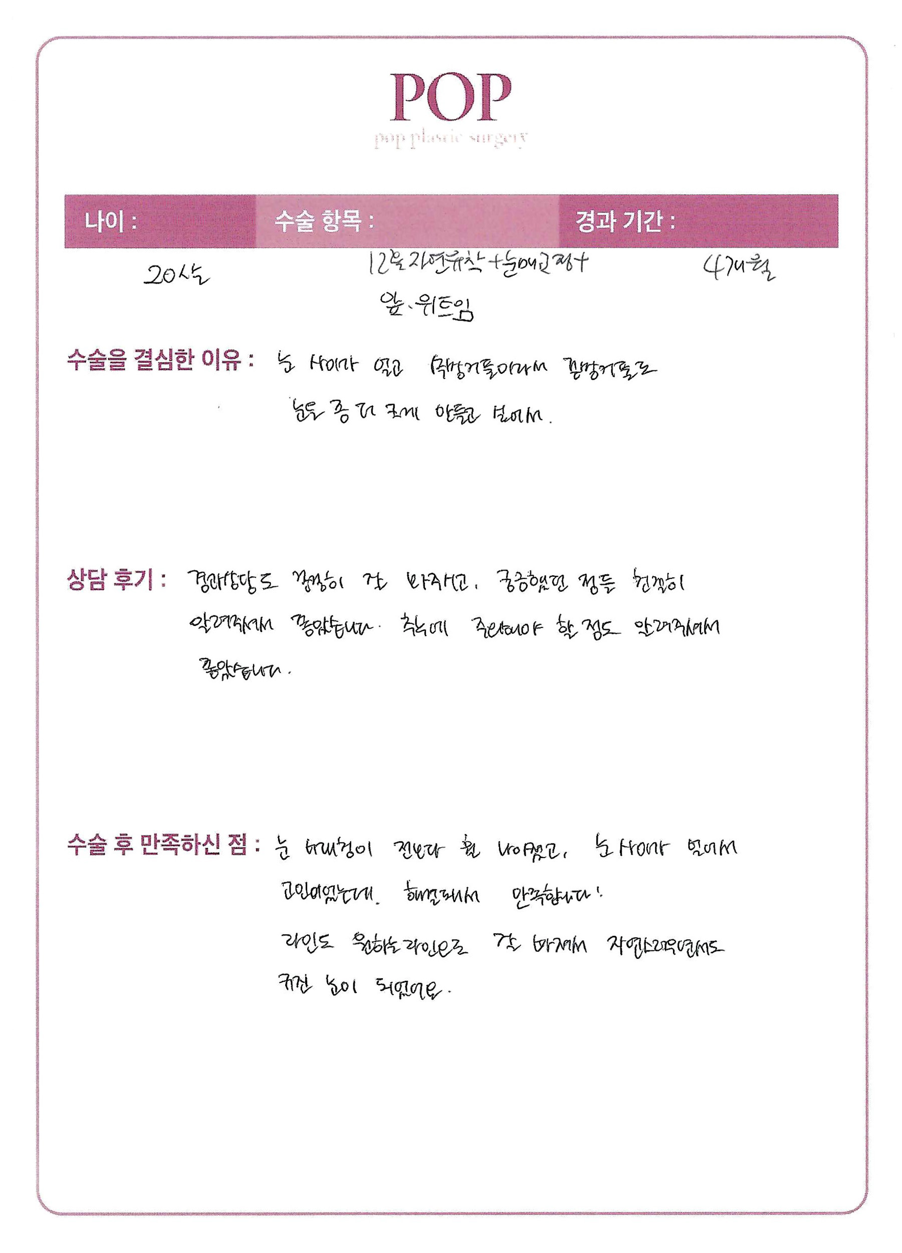 자연유착+눈매교정+트임