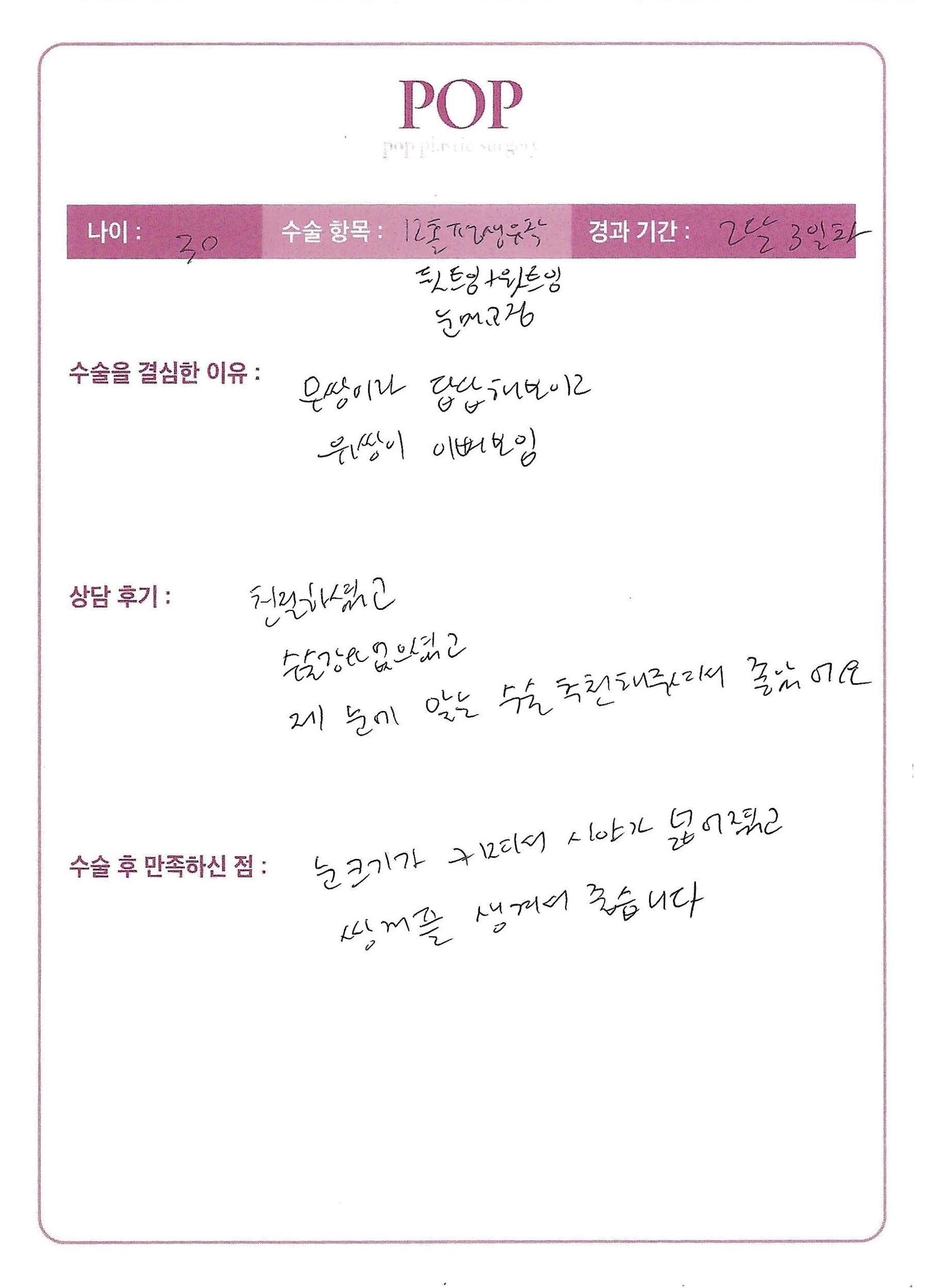 자연유착+눈매교정+트임