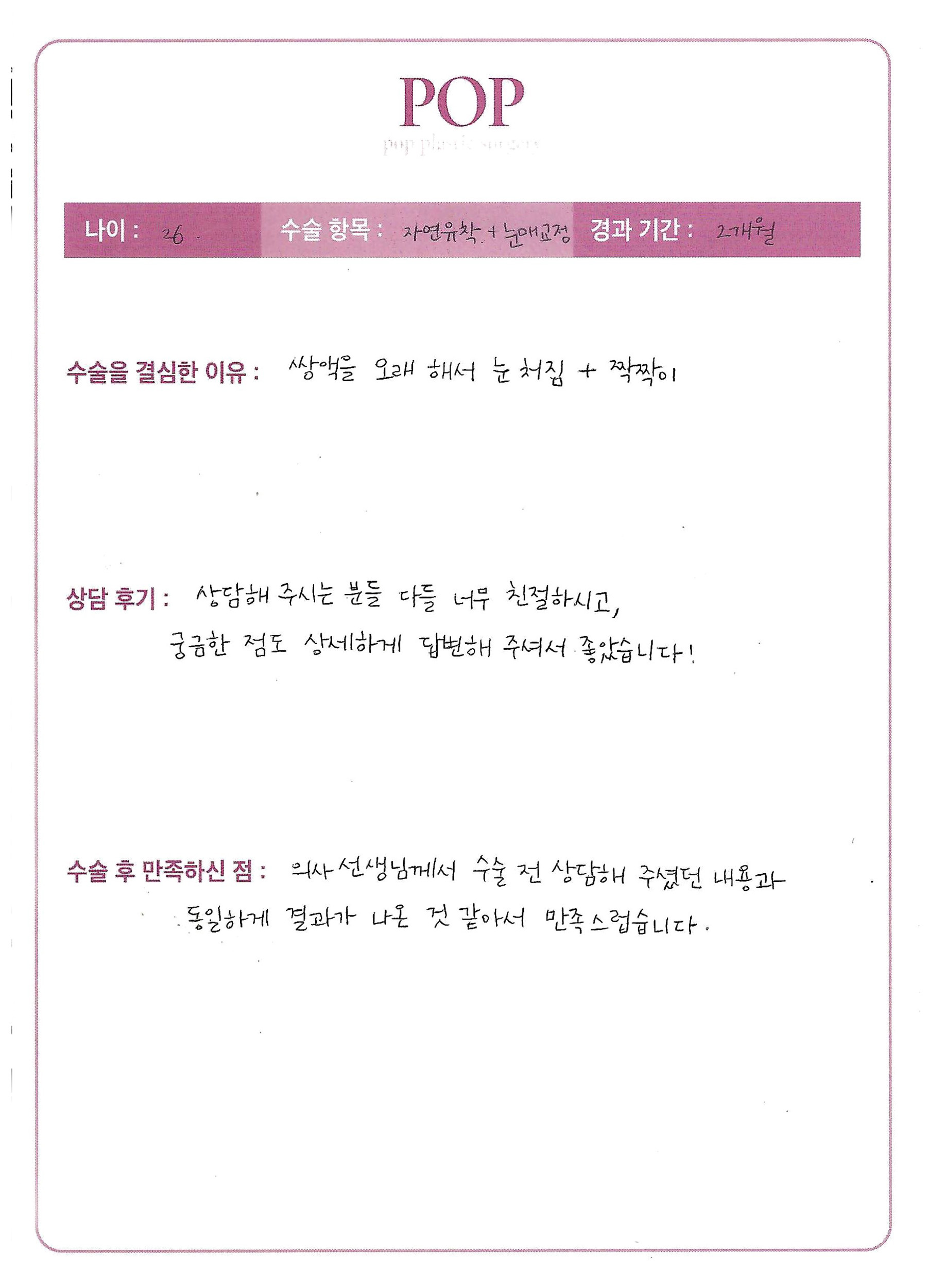 자연유착_눈매교정