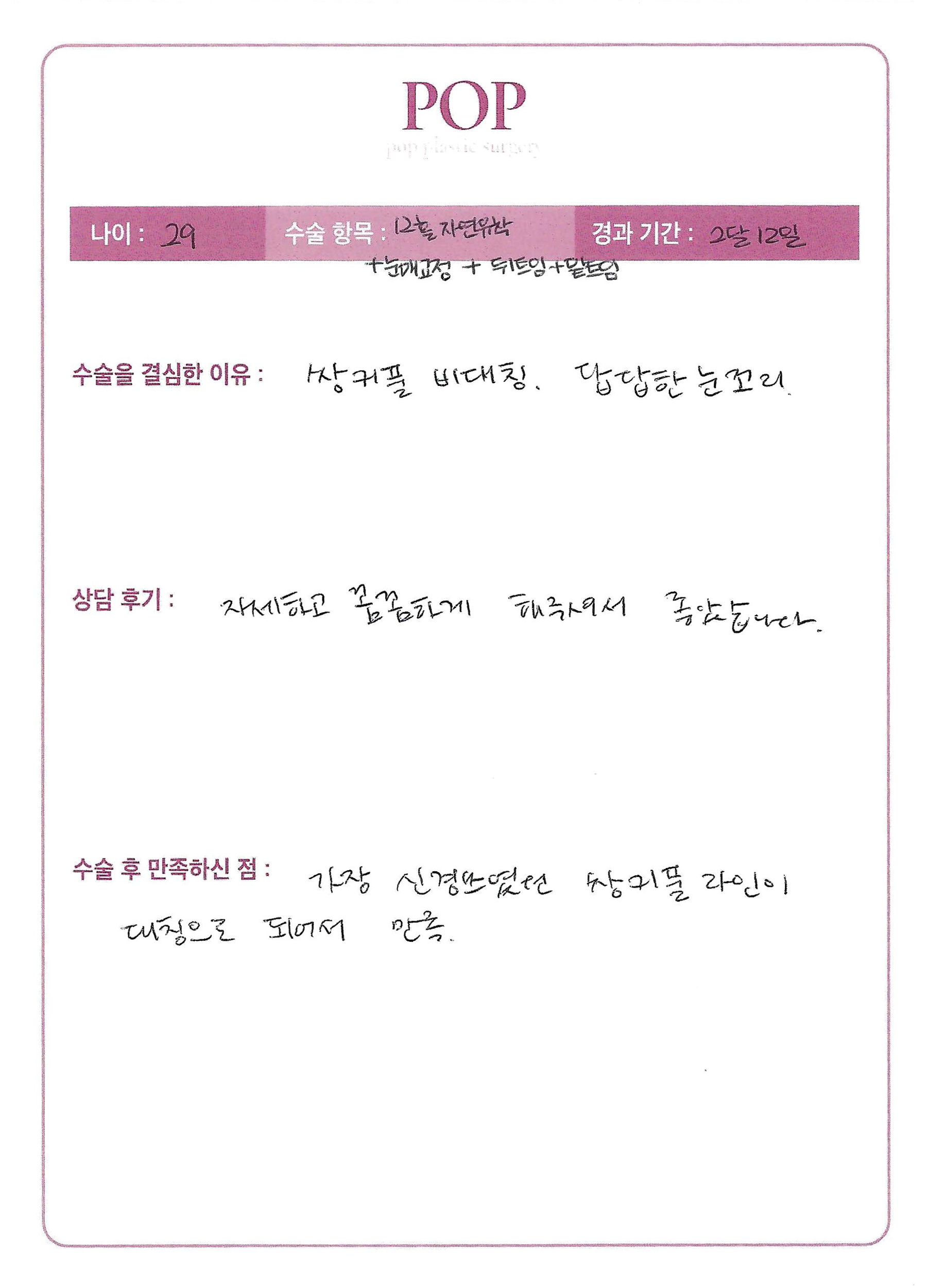 자연유착+트임+눈매교정