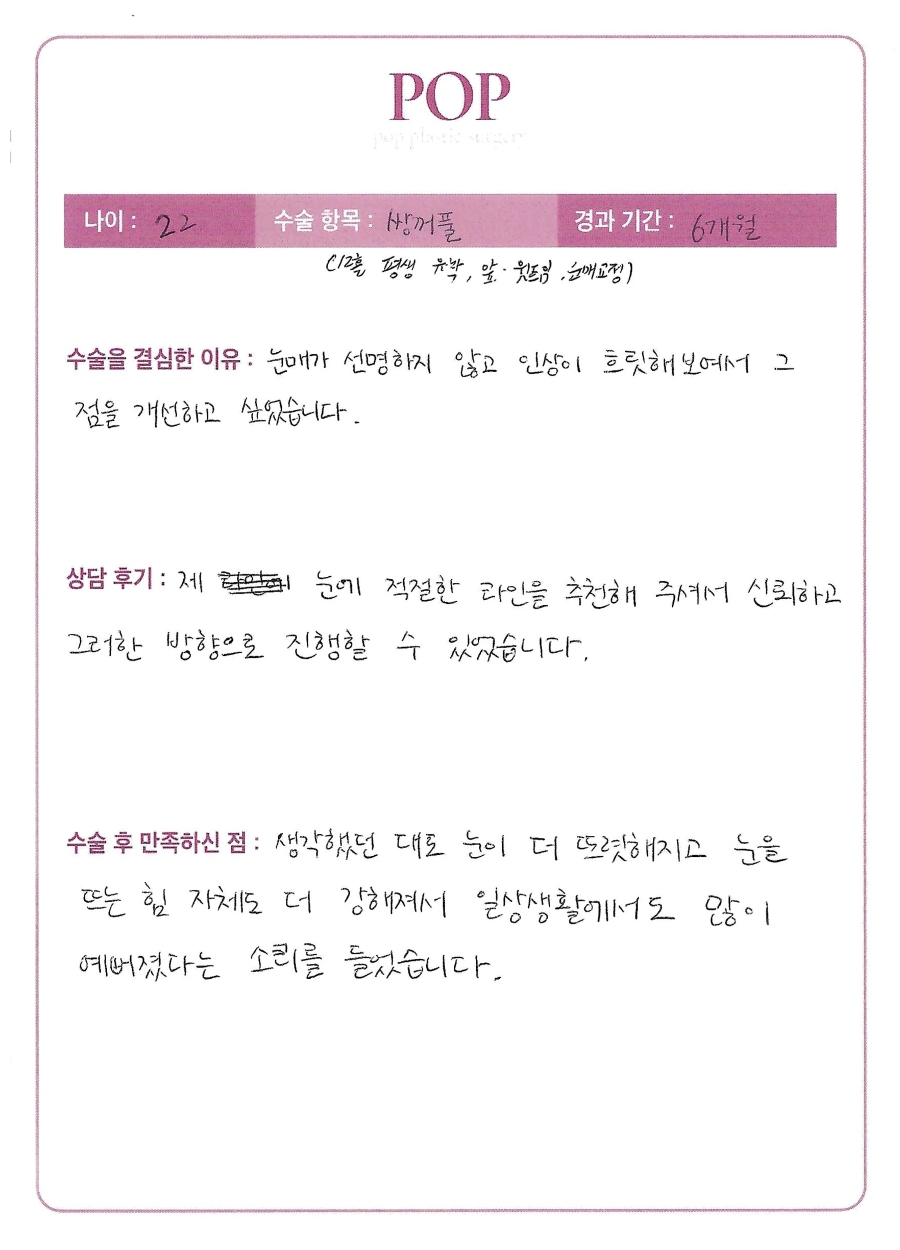 자연유착+눈매교정+트임