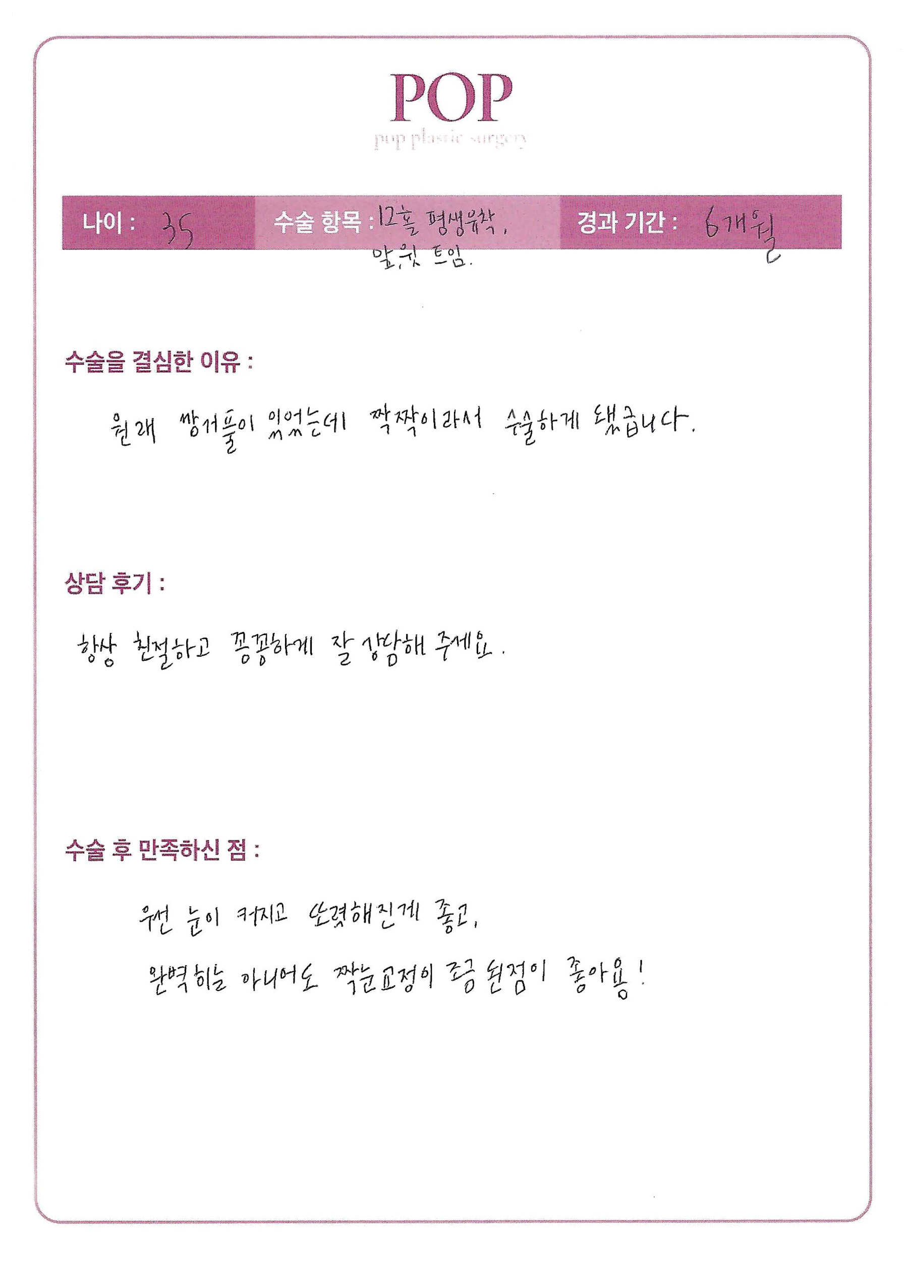 자연유착+트임