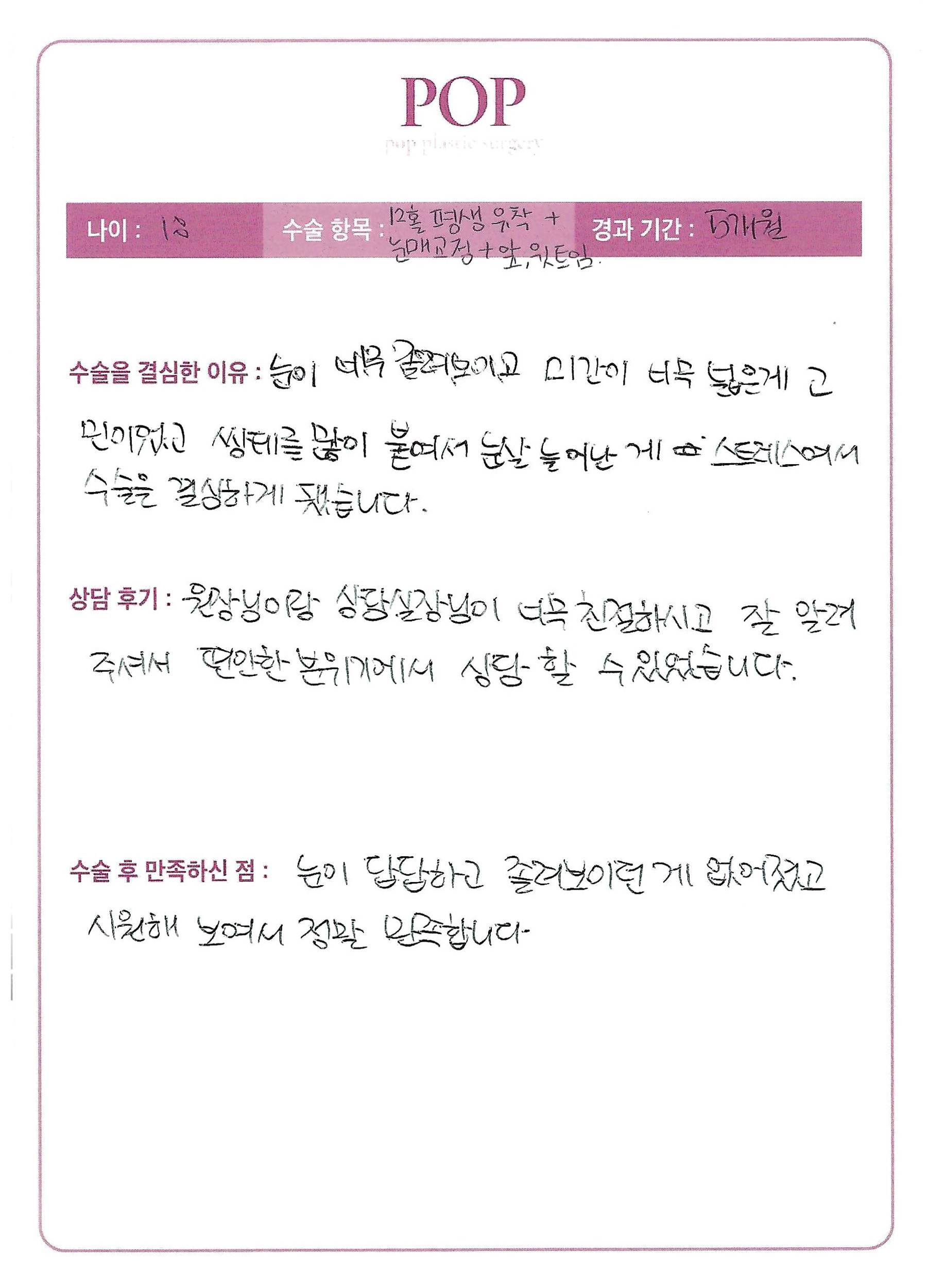 절개+눈매교정+트임