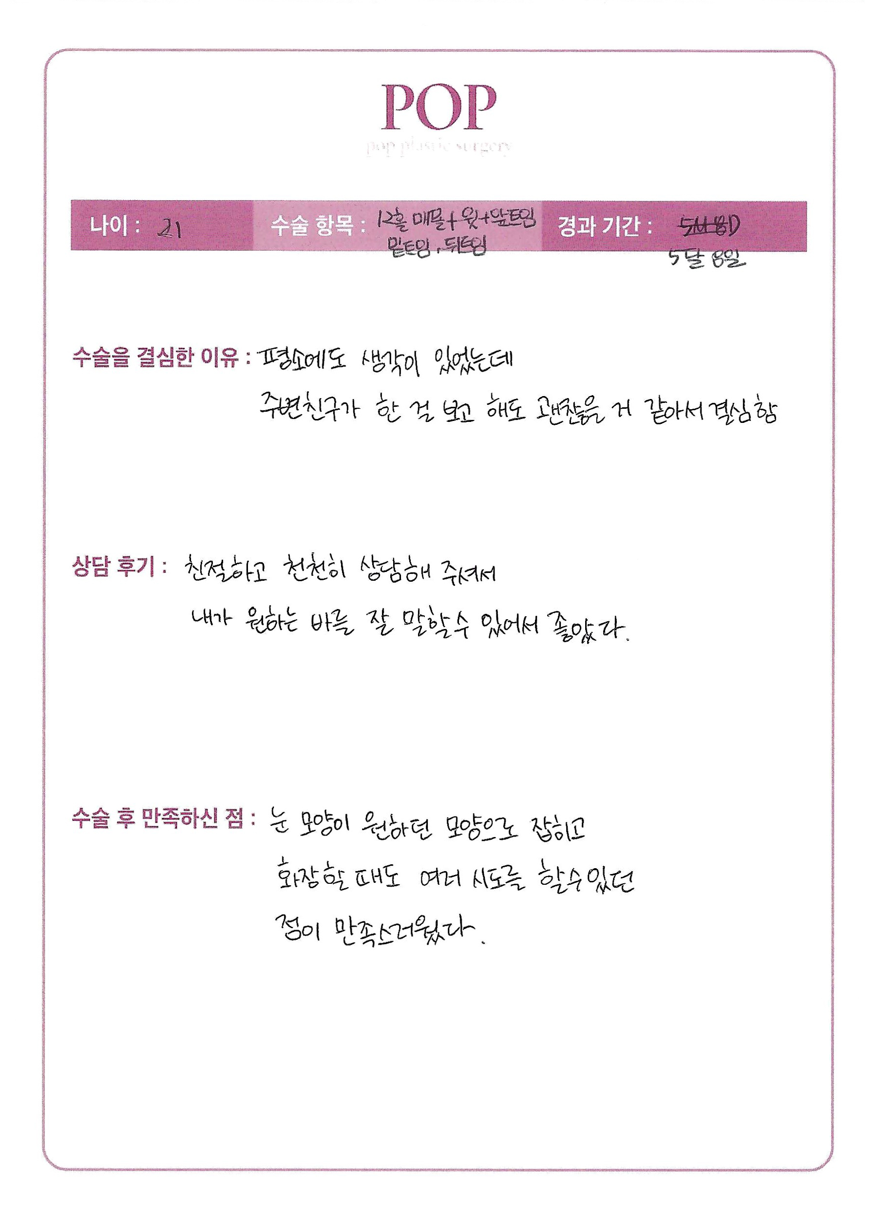 자연유착+트임