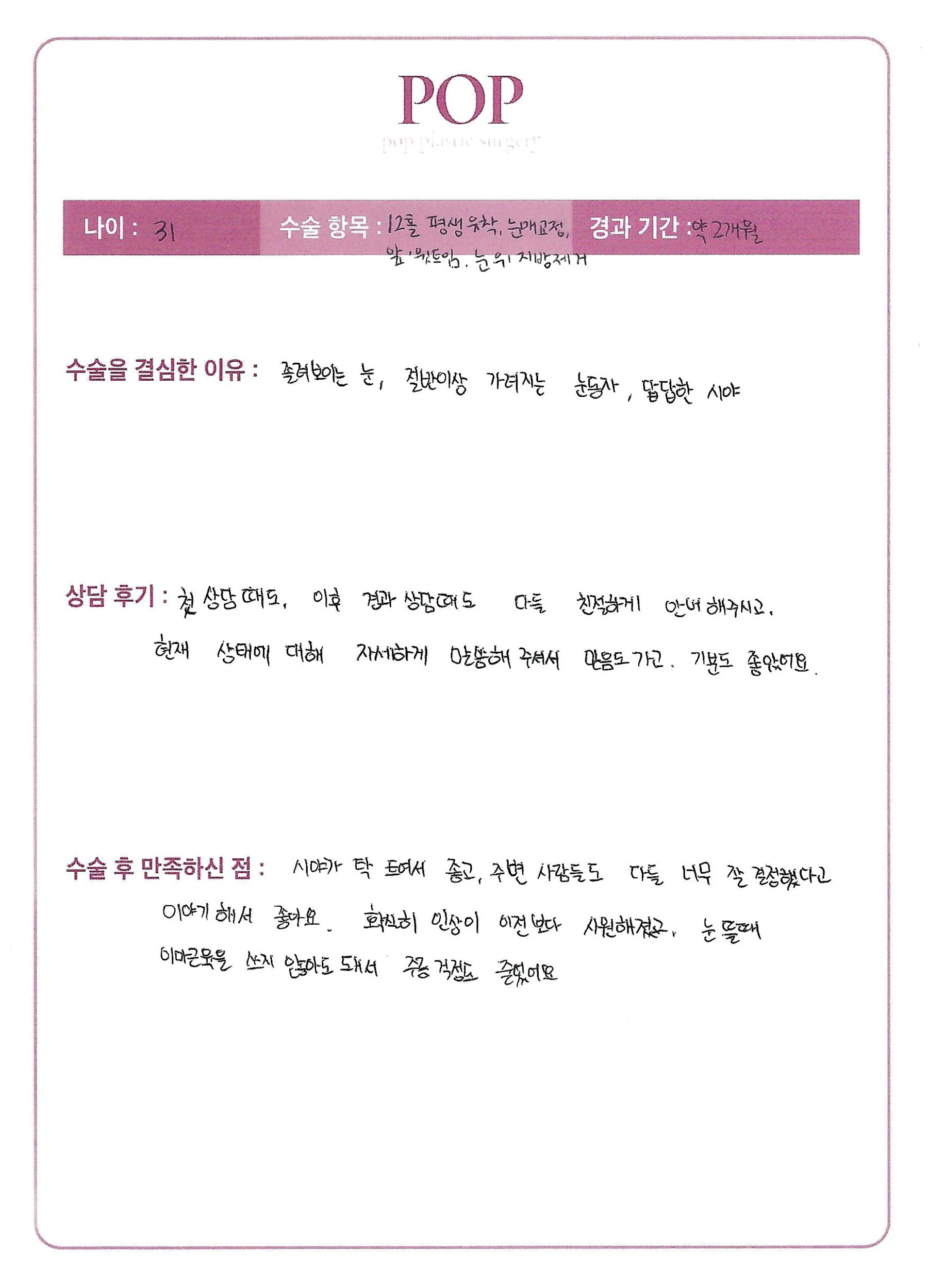 자연유착+눈매교정+트임+눈위지방제거