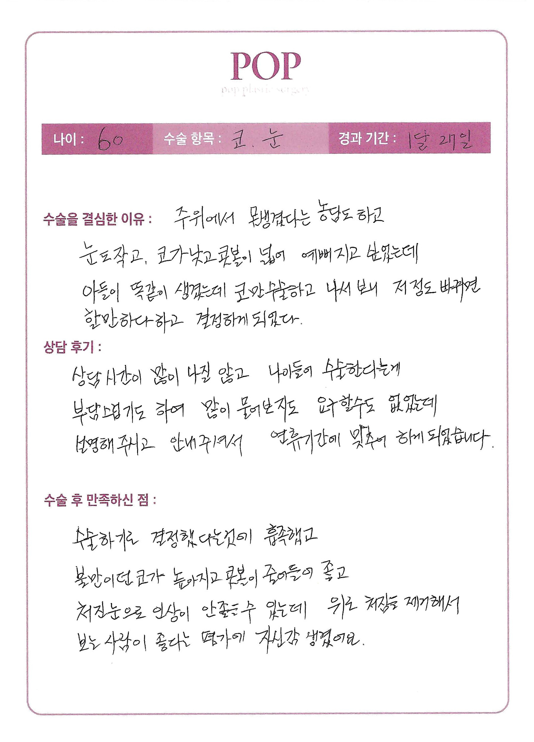 눈코성형