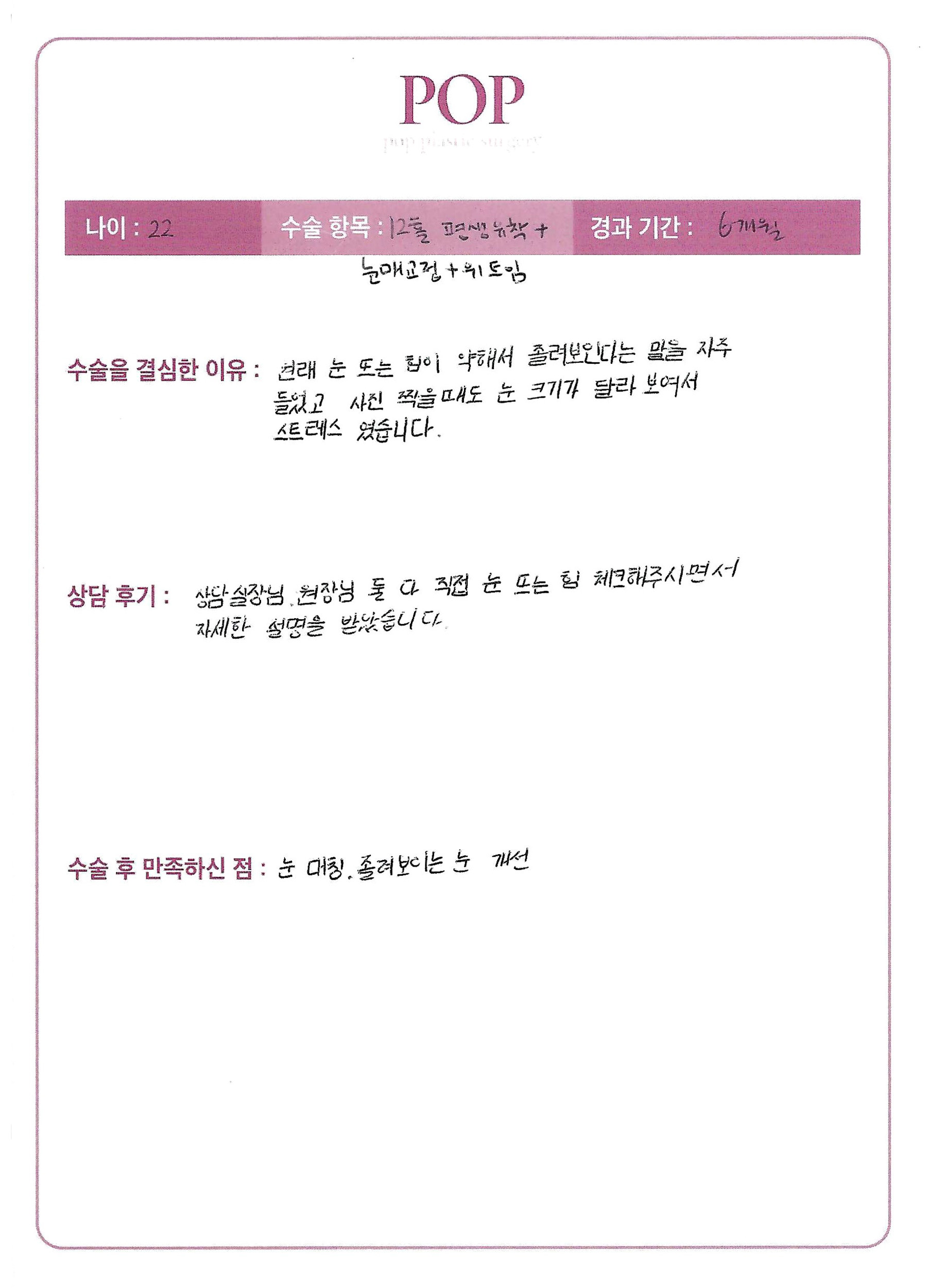 자연유착+눈매교정+트임