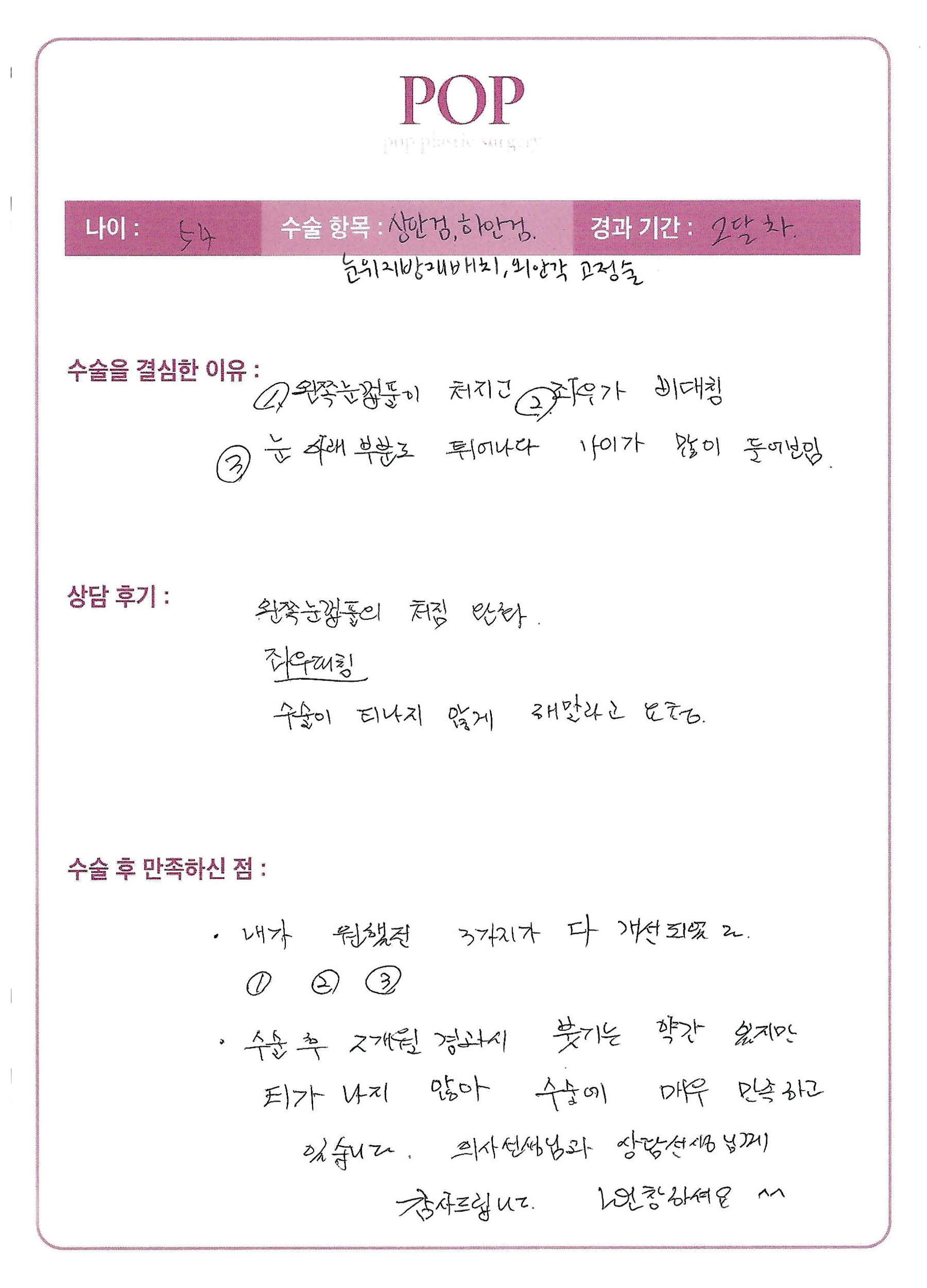 하안검+눈위지방재배치+외안각고정술