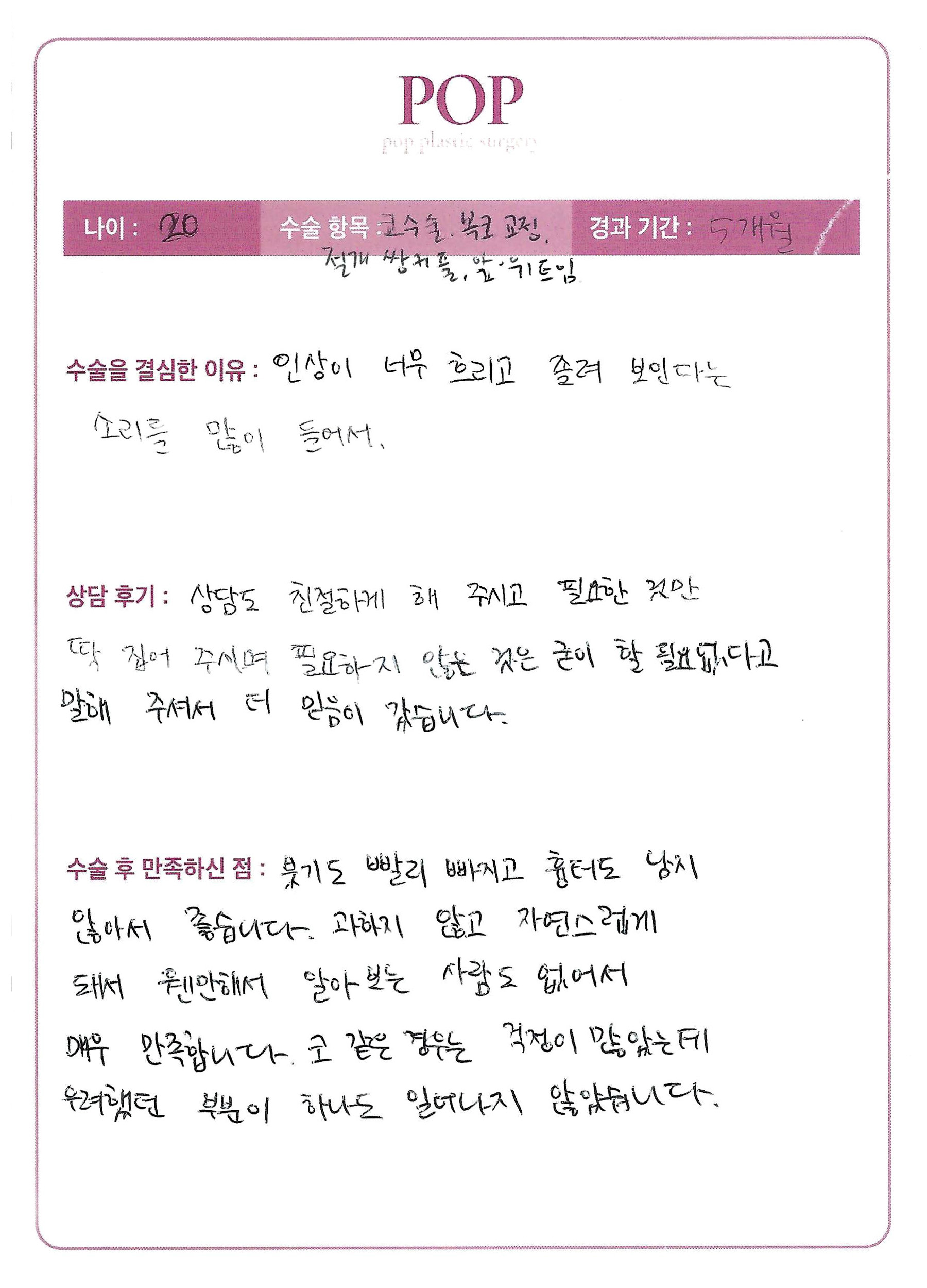 코수술+복코교정+절개+트임