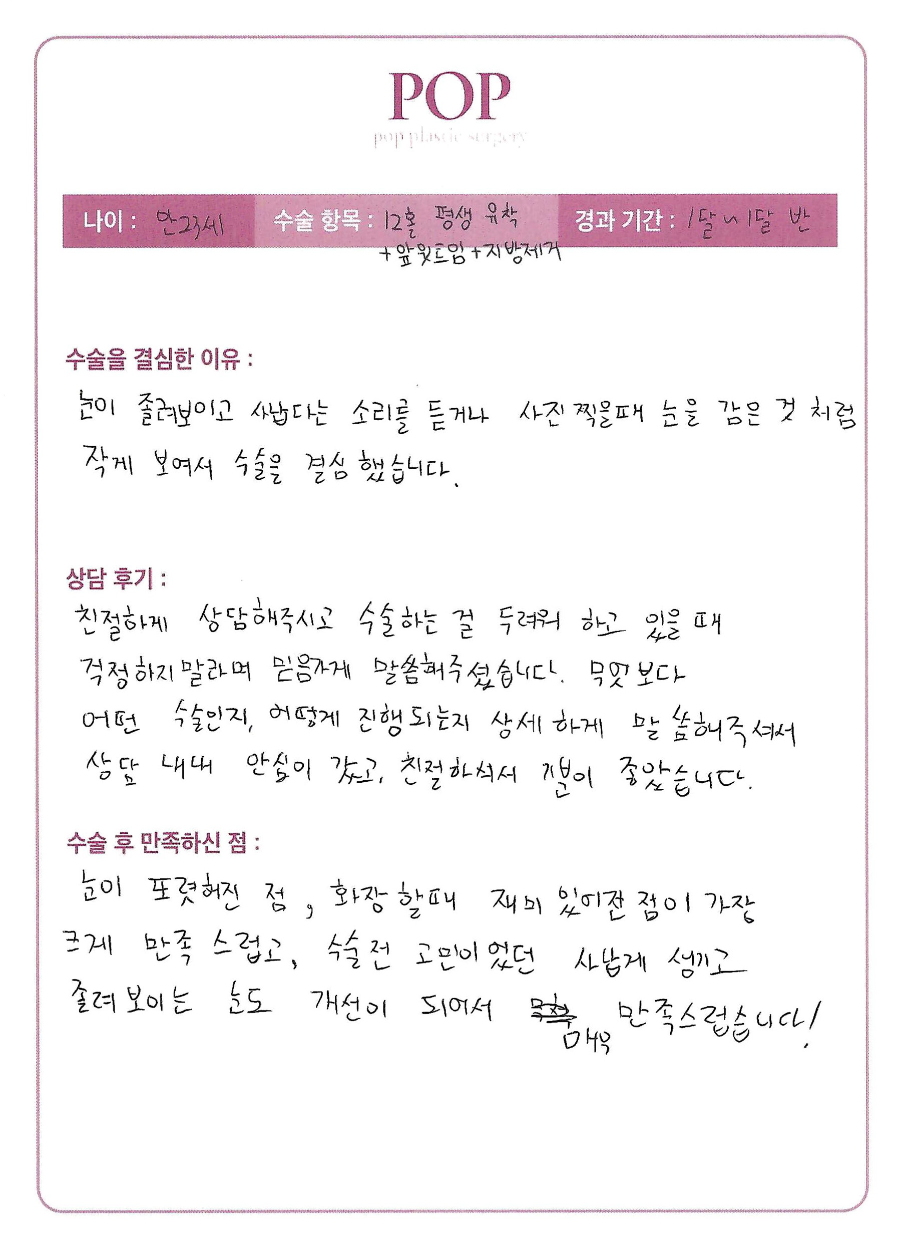 자연유착+트임+눈위지방제거