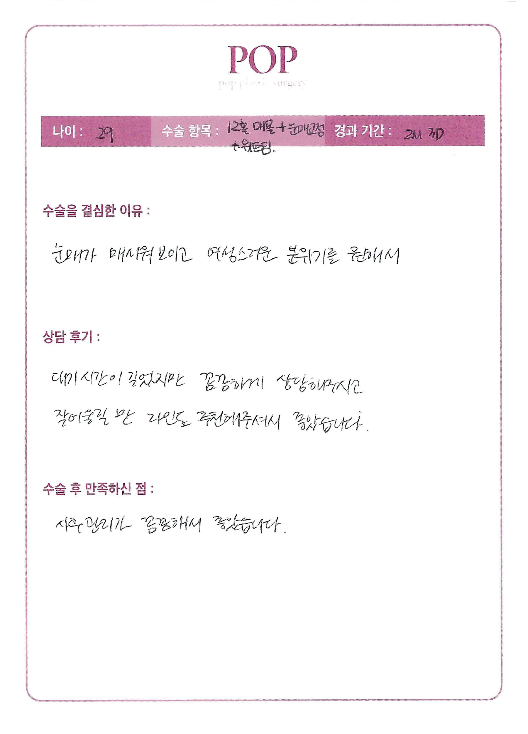 자연유착+트임+눈매교정