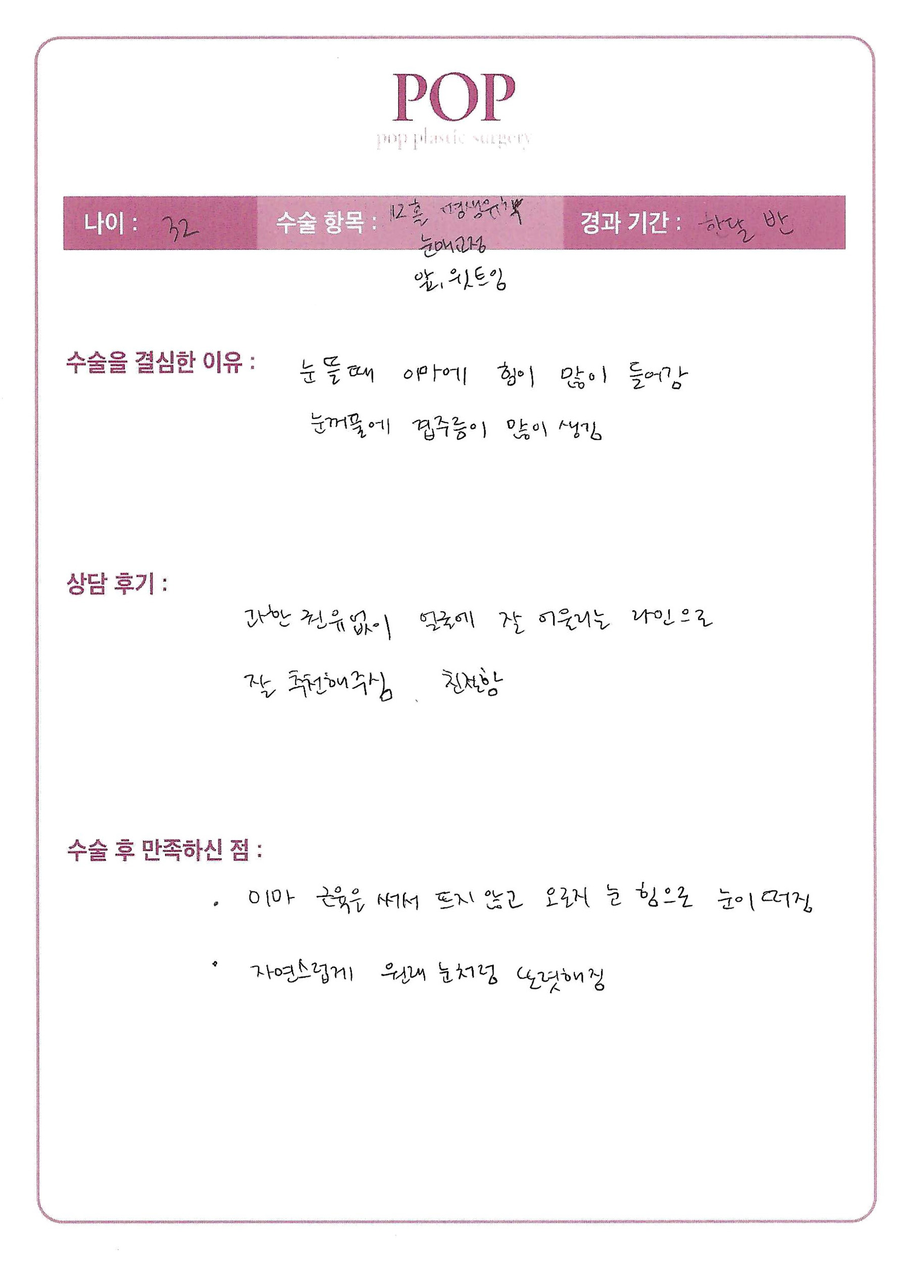 자연유착+눈매교정+트임