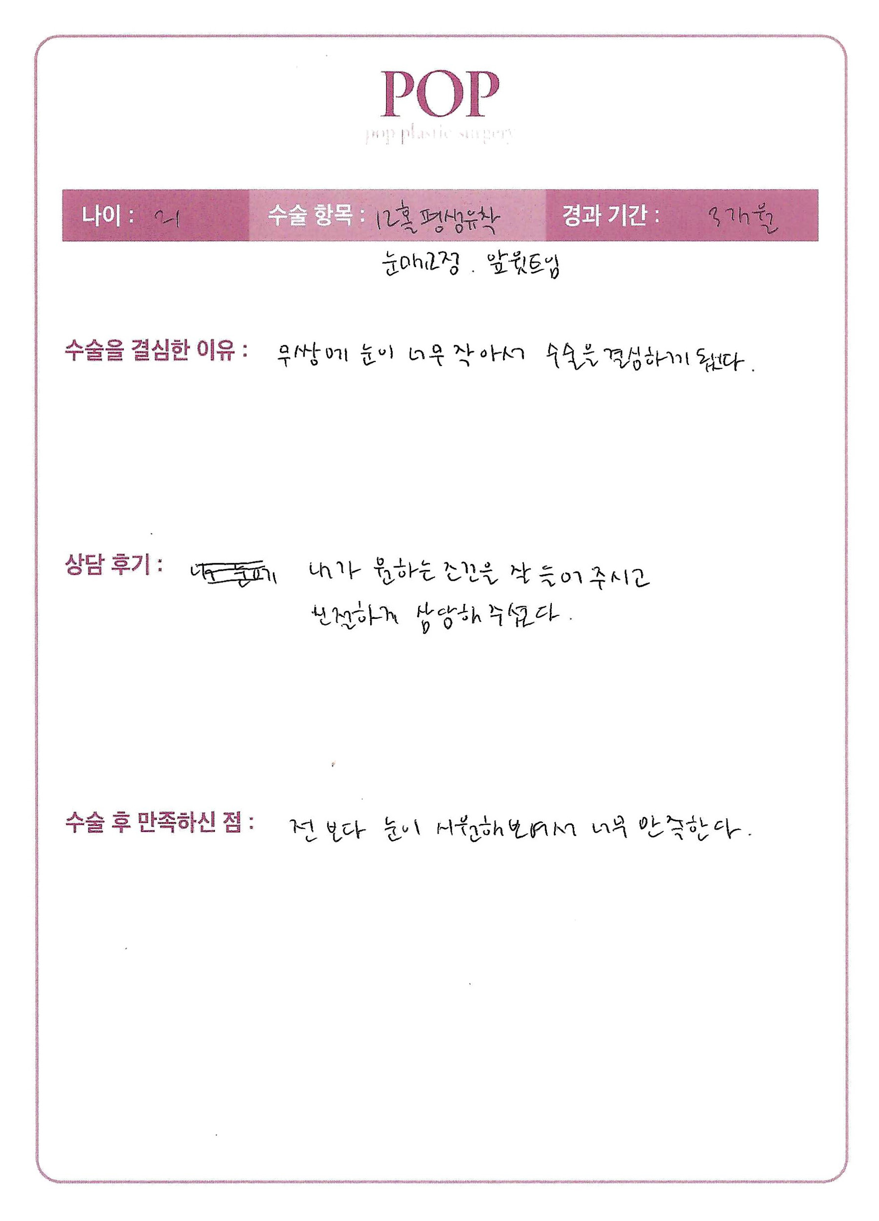자연유착+눈매교정+트임